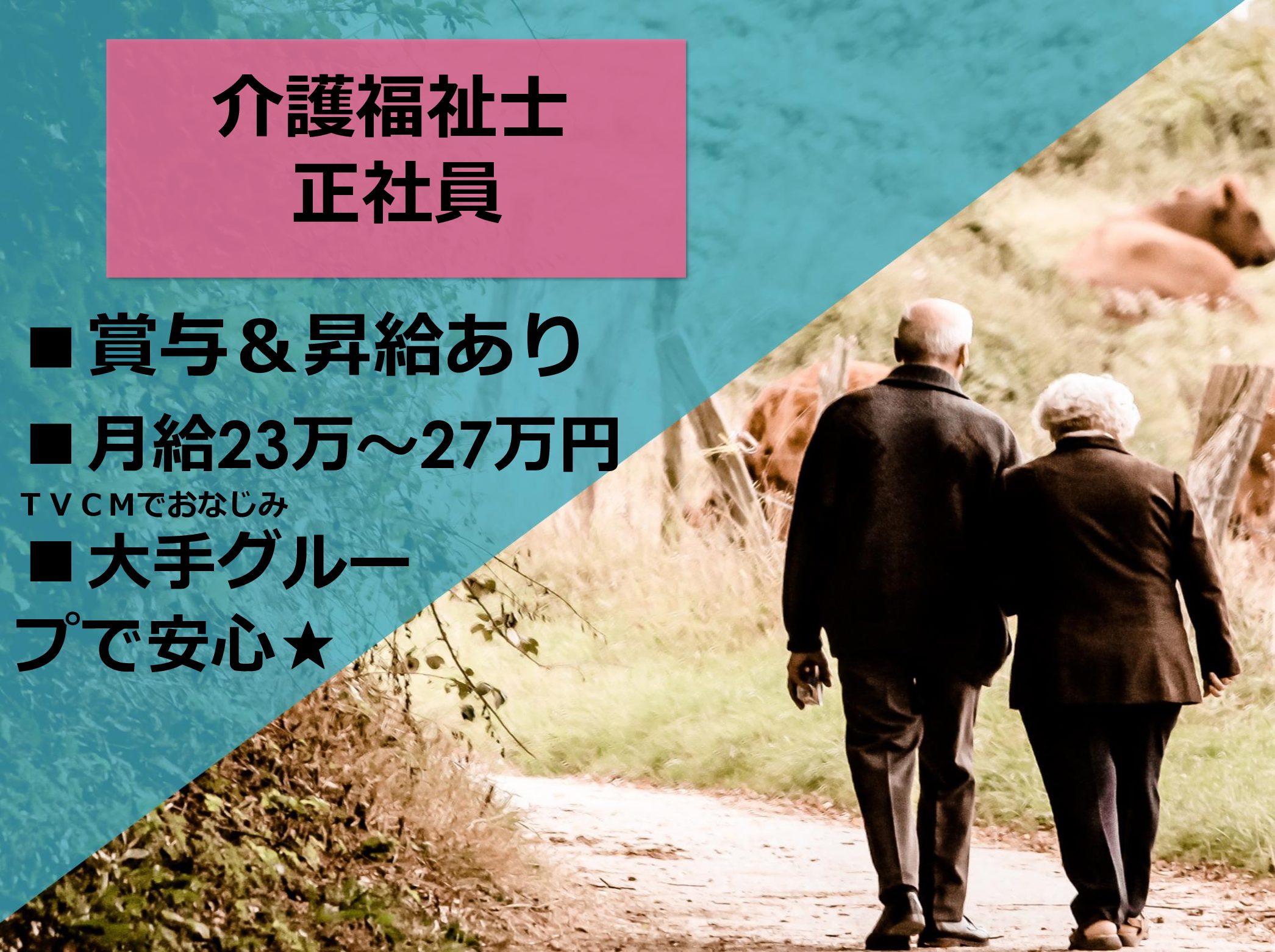 株式会社　川島コーポレーション サニーライフ船橋の正社員 介護職 有料老人ホームの求人情報イメージ1