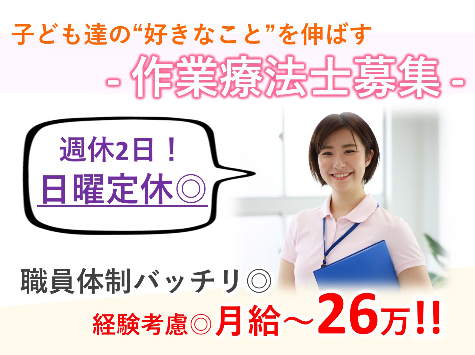 株式会社慶応ゼミナール 放課後等デイサービスHeartyキッズ四街道教室の正社員 作業療法士 障害者・児の求人情報イメージ1