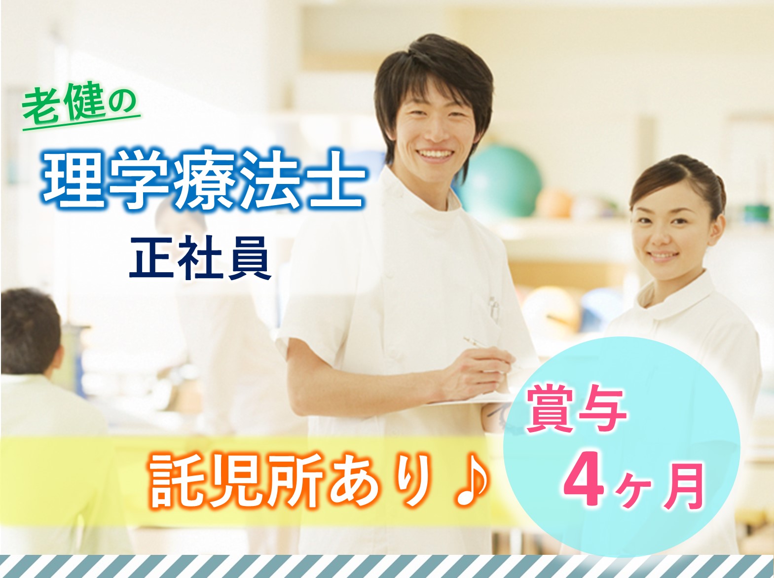 介護老人保健施設シオンの正社員 理学療法士 介護老人保健施設求人イメージ