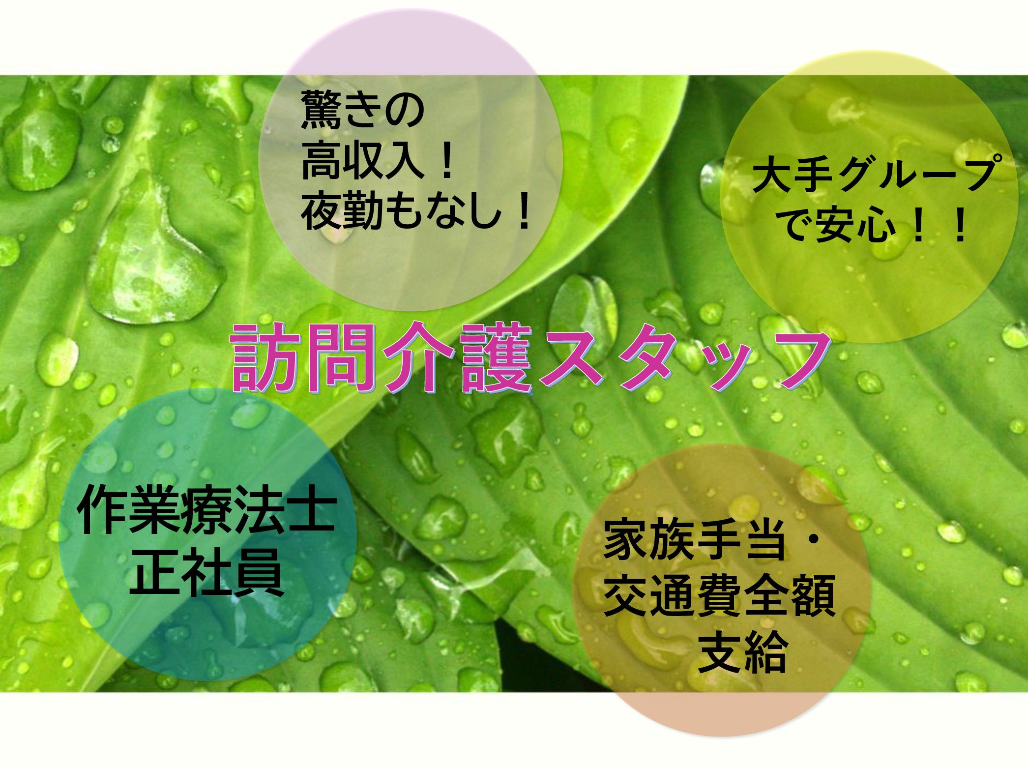 訪問看護ステーションこまち　荒川の正社員 作業療法士 訪問サービス求人イメージ