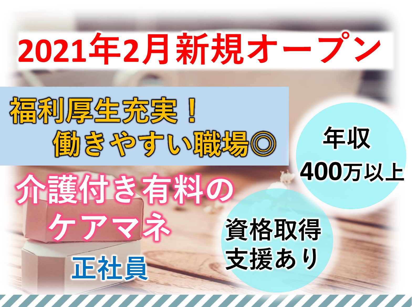 アズハイム一之江の正社員 ケアマネージャー 有料老人ホーム求人イメージ