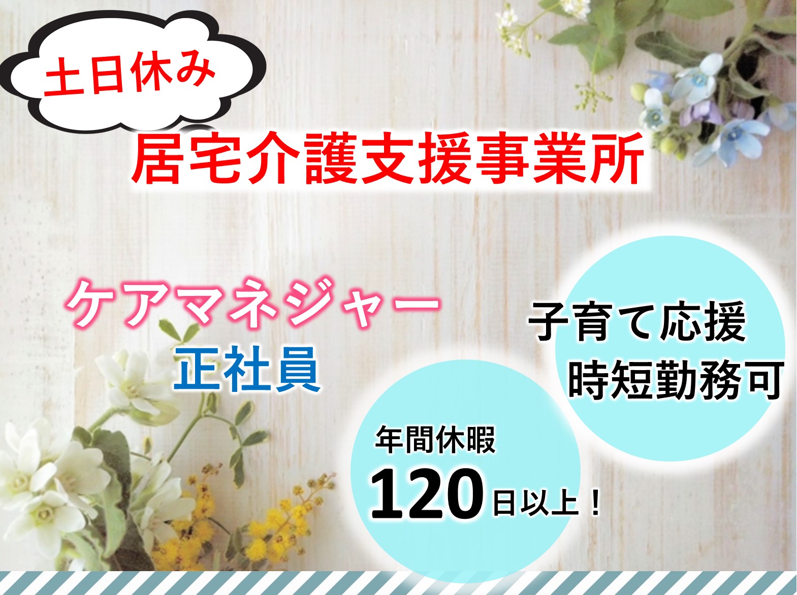 ハーブランド介護サービスの正社員 ケアマネージャー 居宅介護支援求人イメージ