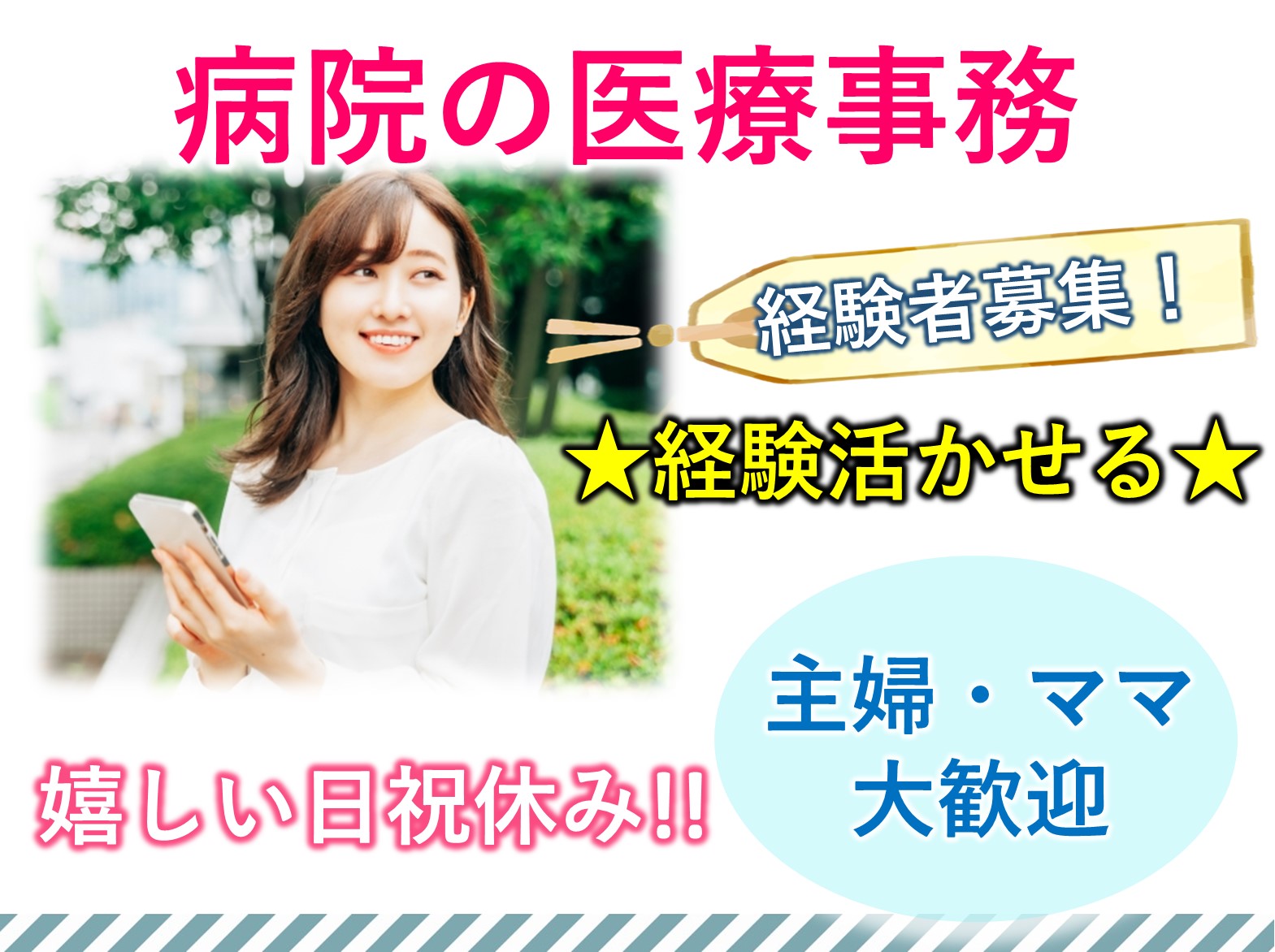 医療法人社団　鏡一会 鏡戸病院の正社員 事務職 病院・クリニック・診療所の求人情報イメージ1