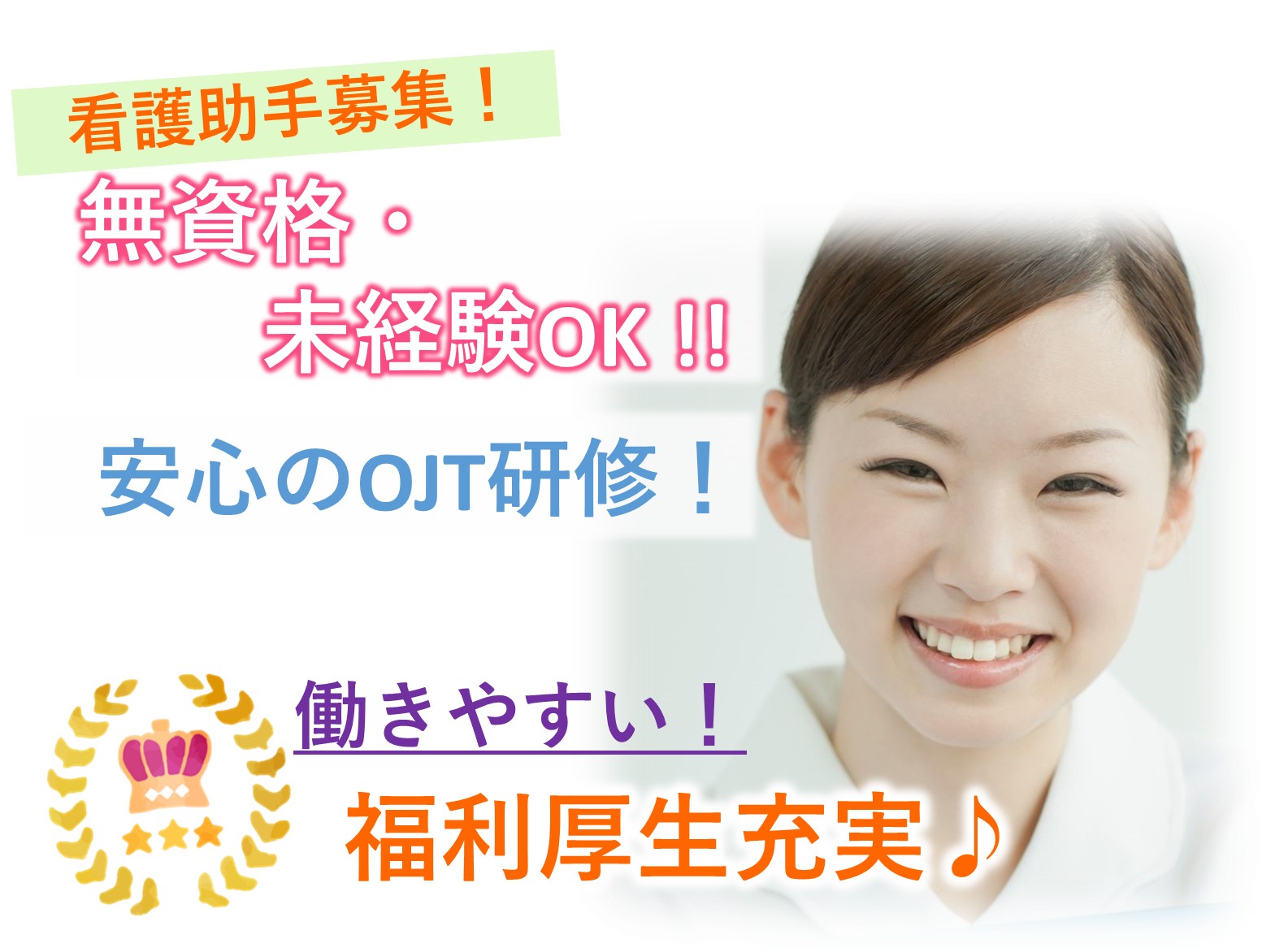 医療法人社団誠仁会 みはま香取クリニックの正社員 看護補助 病院・クリニック・診療所の求人情報イメージ1