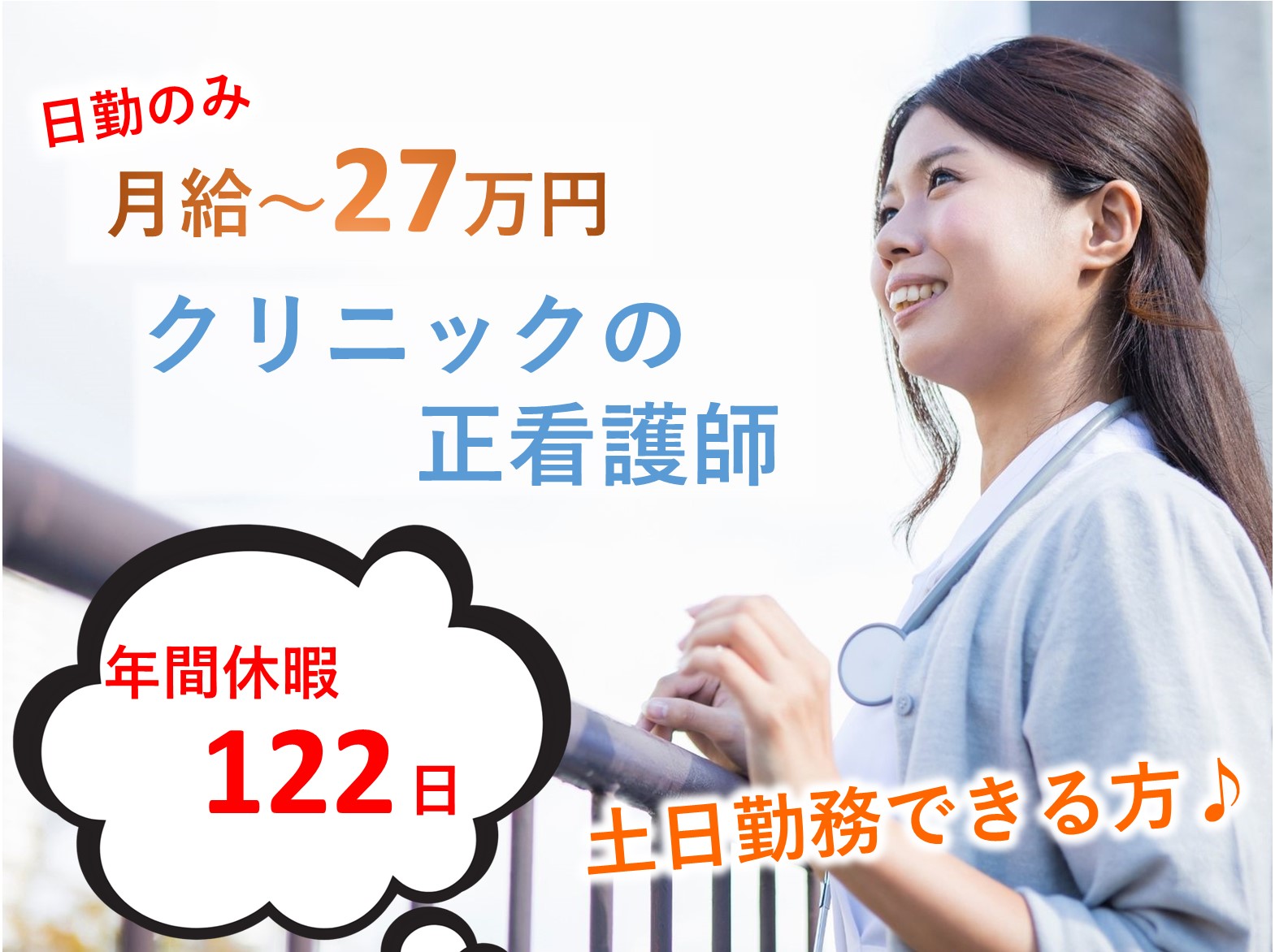 医療法人社団　大晟会 大和田ファミリークリニックの正社員 正看護師 病院・クリニック・診療所の求人情報イメージ1