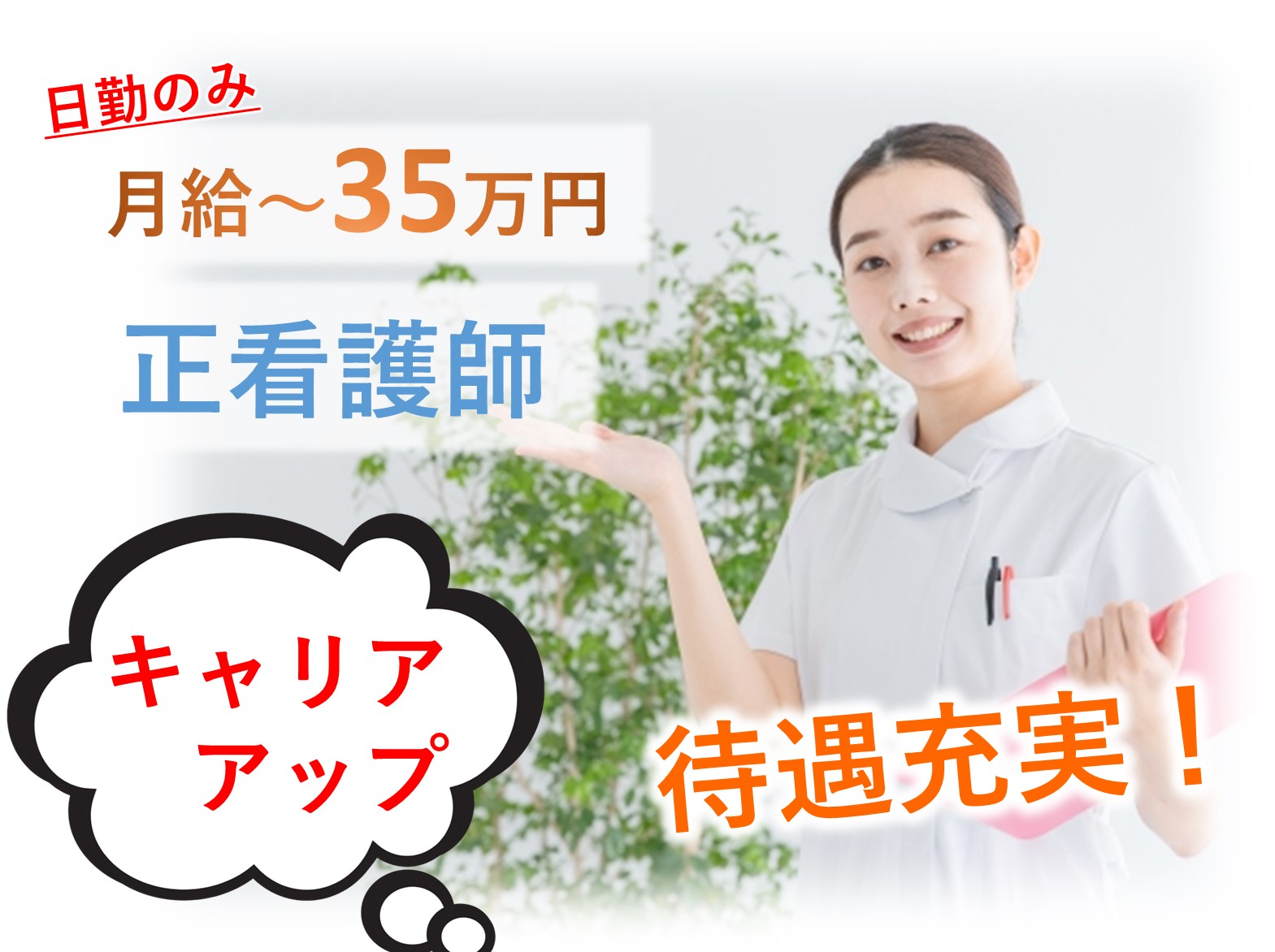 株式会社さわやか倶楽部 さわやかゆう輝の里の正社員 正看護師 有料老人ホームの求人情報イメージ1