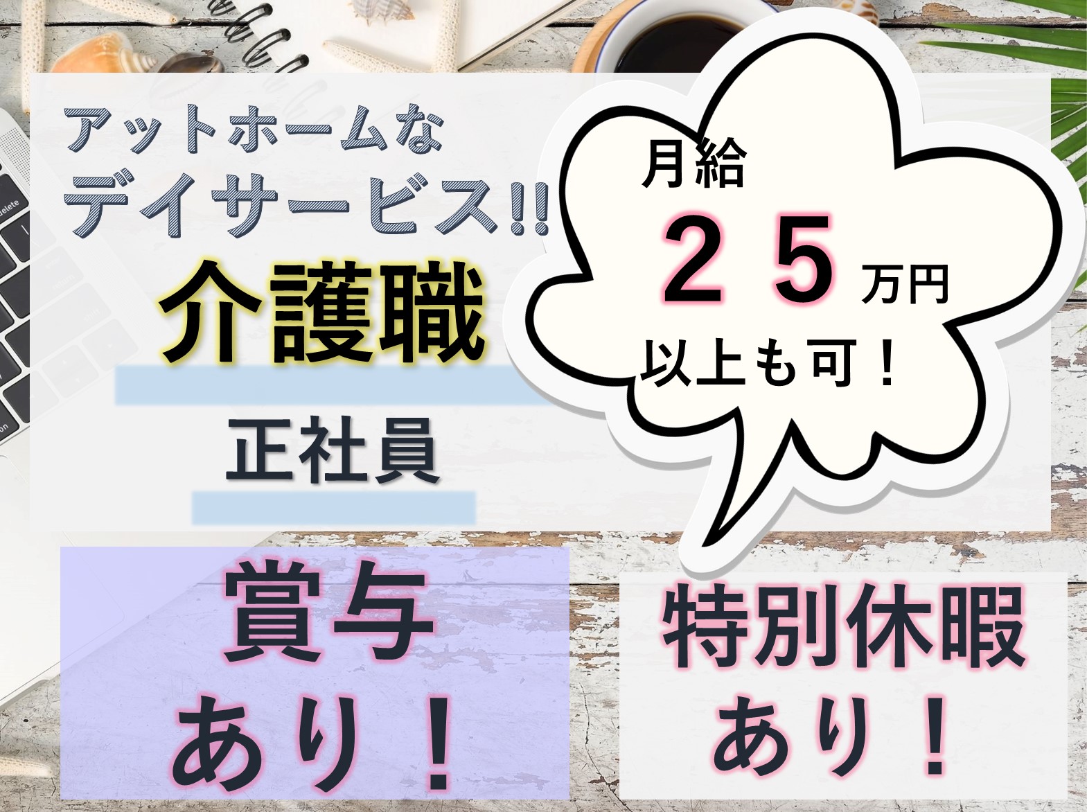 リアン・ケアサポート株式会社 リアンデイサービスやちよの正社員 介護職 デイサービスの求人情報イメージ1