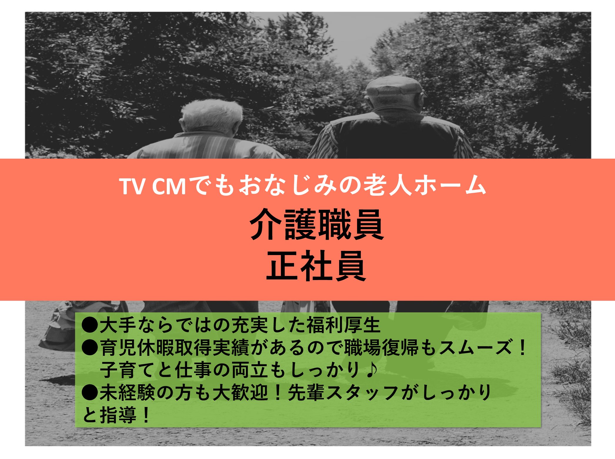 株式会社　川島コーポレーション サニーライフ松戸の正社員 介護職 有料老人ホームの求人情報イメージ1