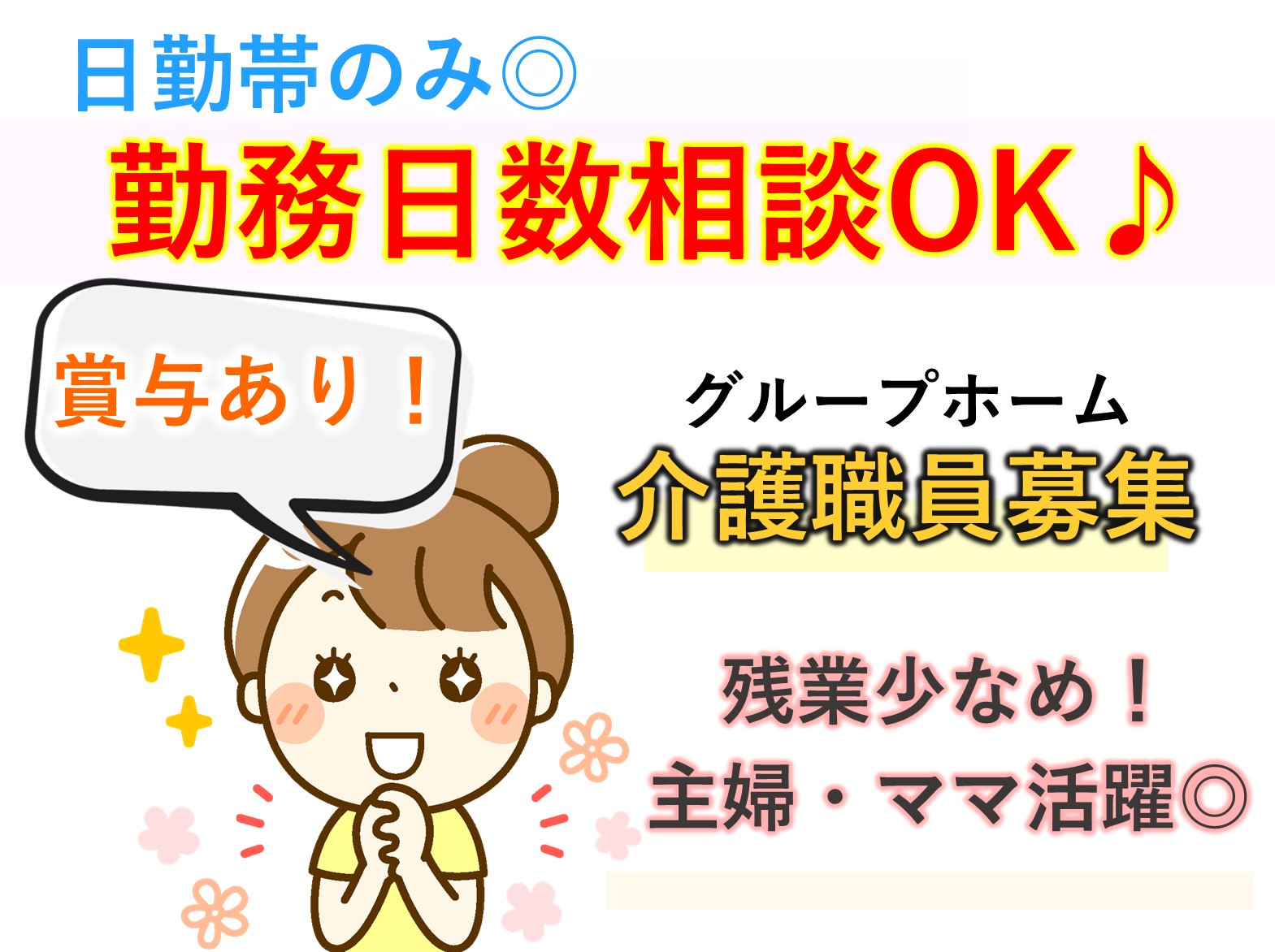 SOUシニアケア株式会社 グループホーム大久保のパート 介護職 グループホームの求人情報イメージ1