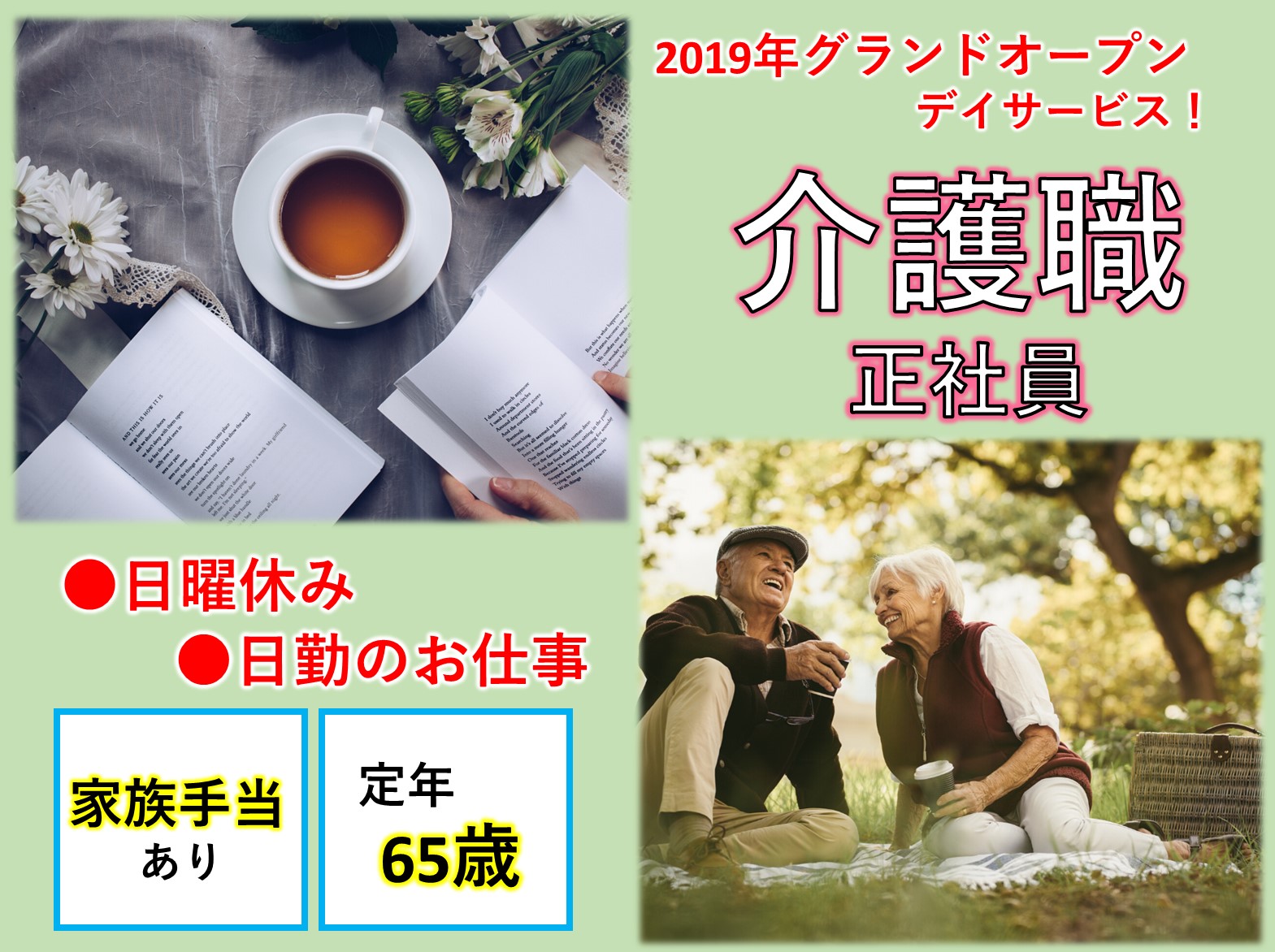 ウエルネスリハビリデイの正社員 介護職 デイサービス求人イメージ