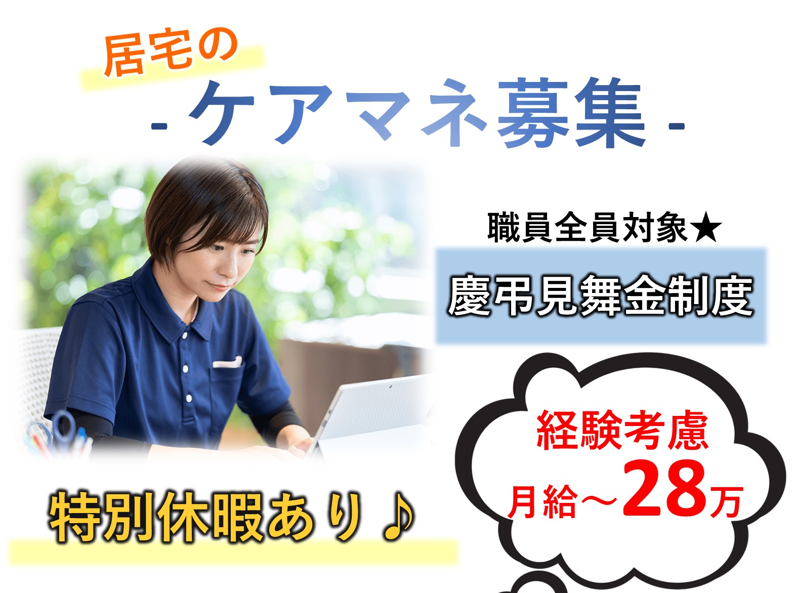 SOUシニアケア株式会社 ケアプラン津田沼の正社員 ケアマネージャー 居宅介護支援の求人情報イメージ1