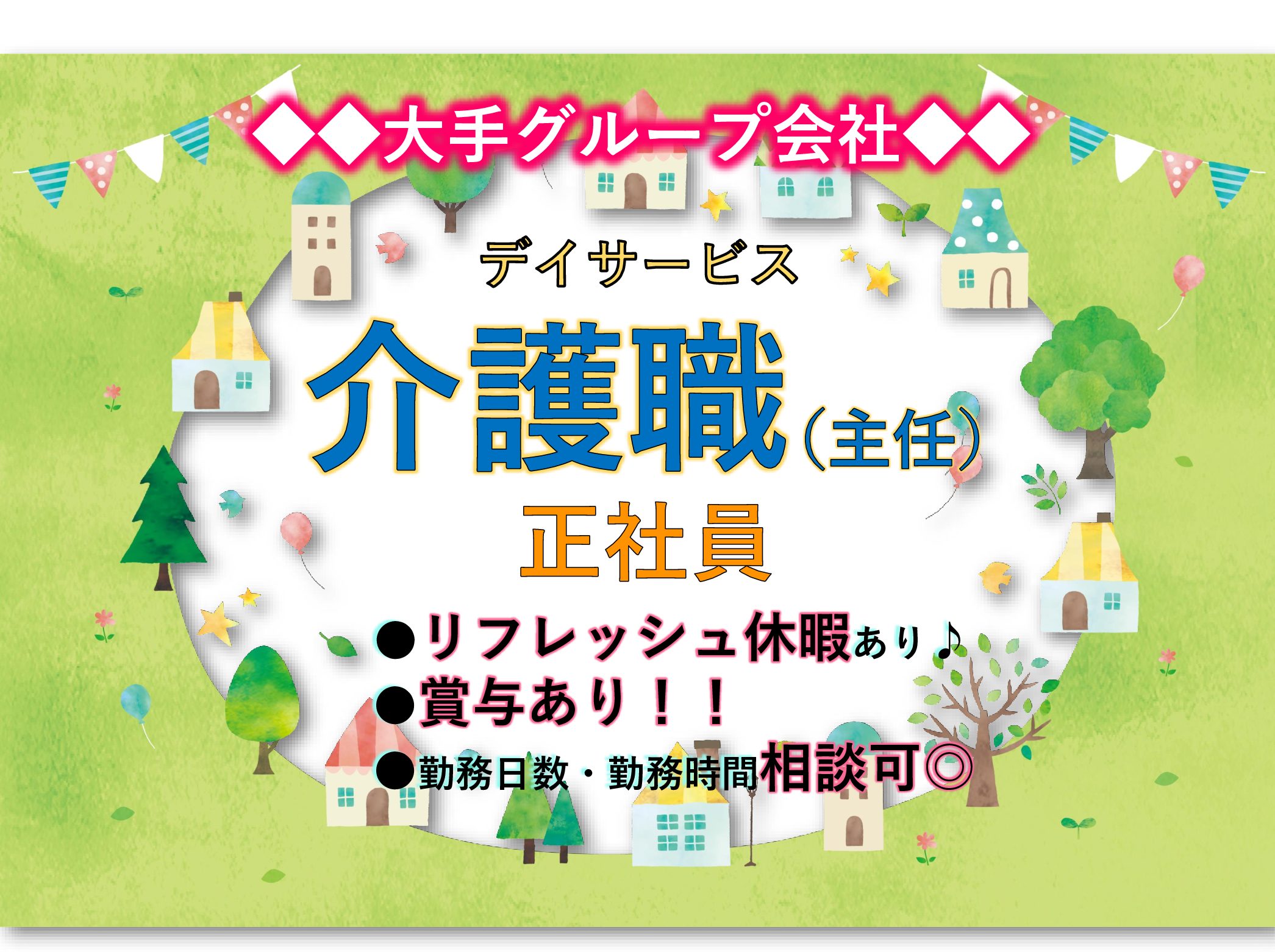 株式会社エスケアメイト エスケアステーション千葉稲毛の正社員 介護職 デイサービスの求人情報イメージ1