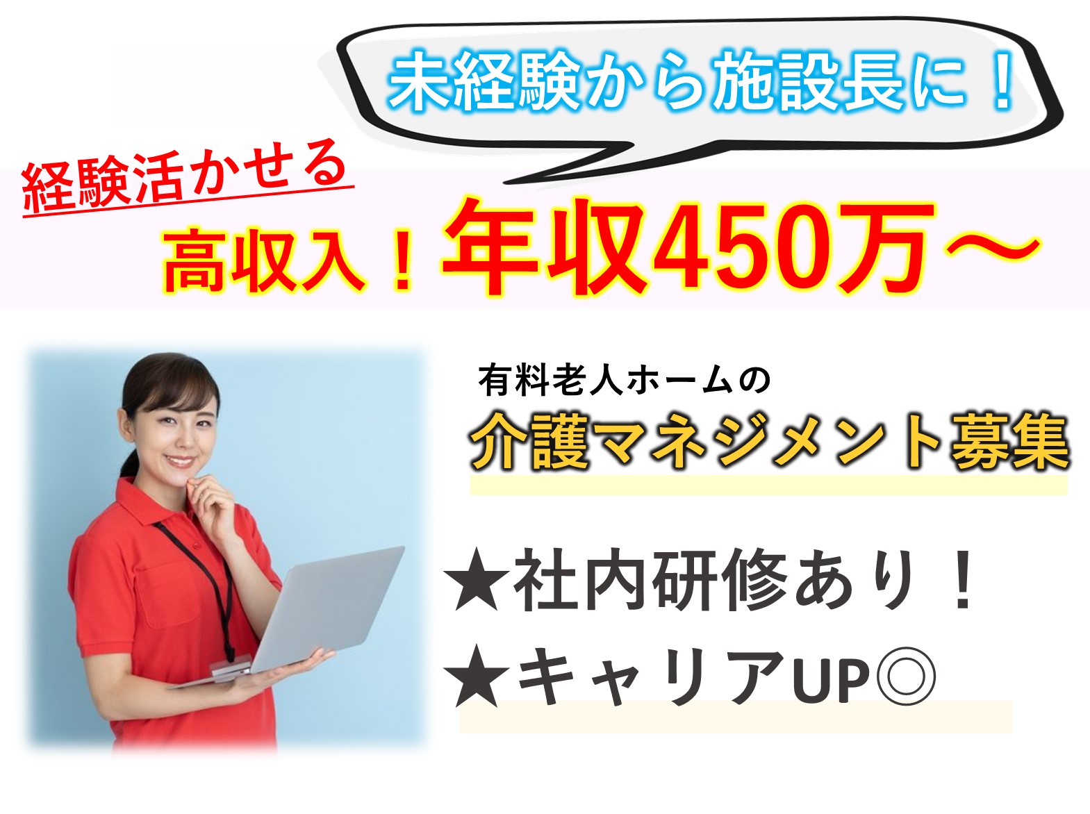 ガーデンテラス市川の正社員 施設長・管理職 有料老人ホーム求人イメージ