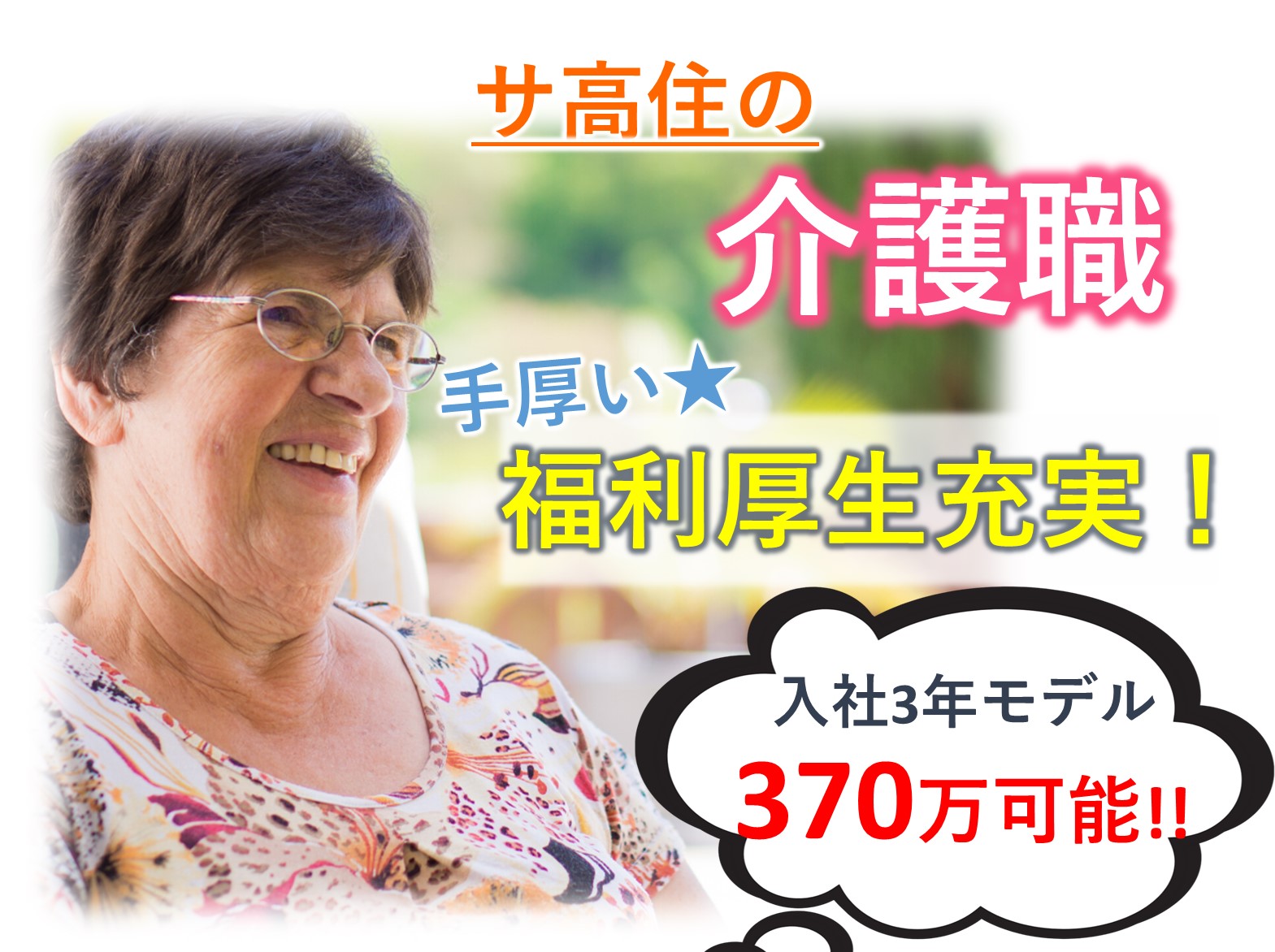 ケアサポート株式会社 ケアサポート かまがやの正社員 介護職 サービス付き高齢者向け住宅の求人情報イメージ1