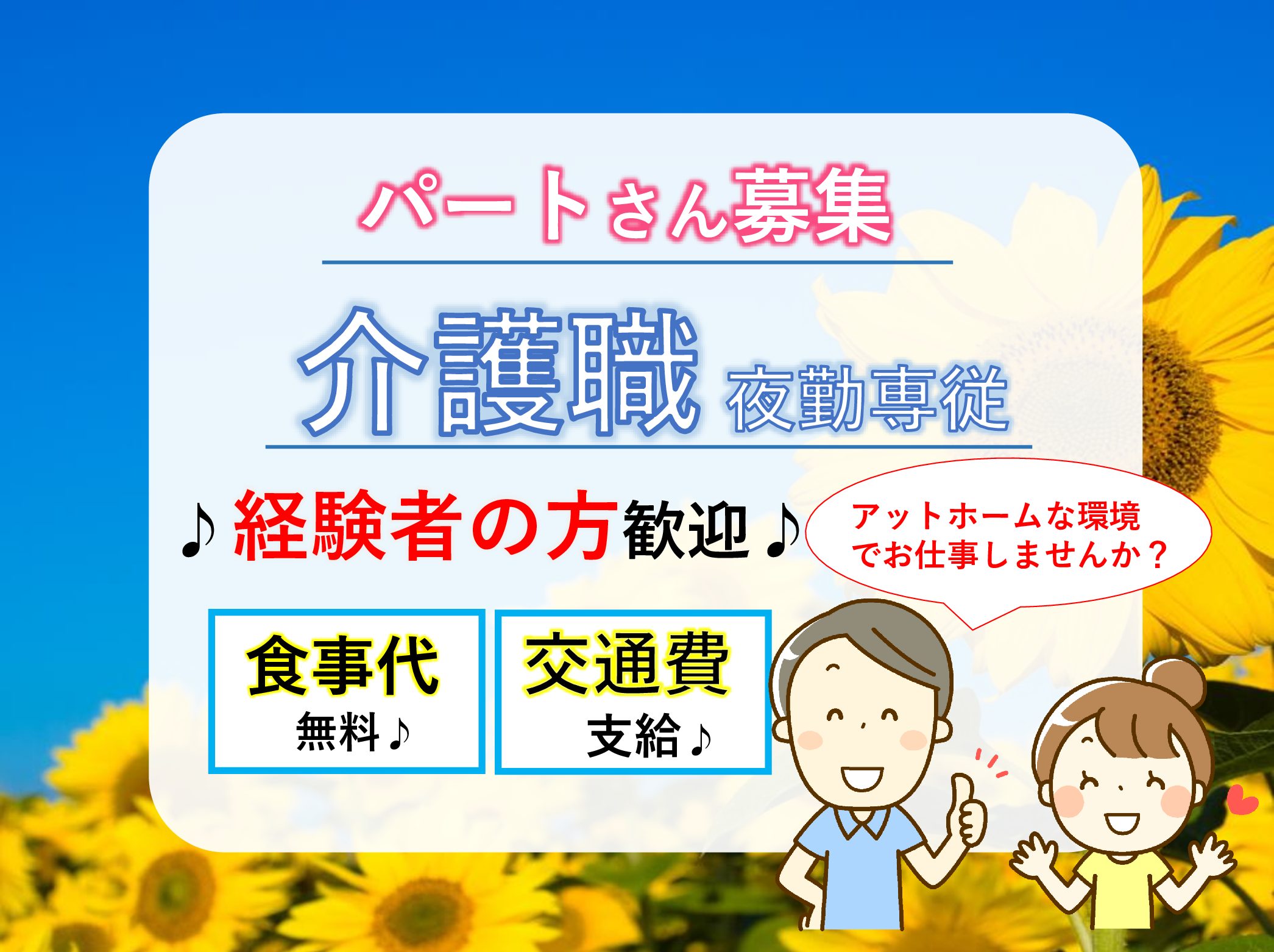 生活介護サービス株式会社 グループホーム　さざんかのパート 介護職 グループホームの求人情報イメージ1