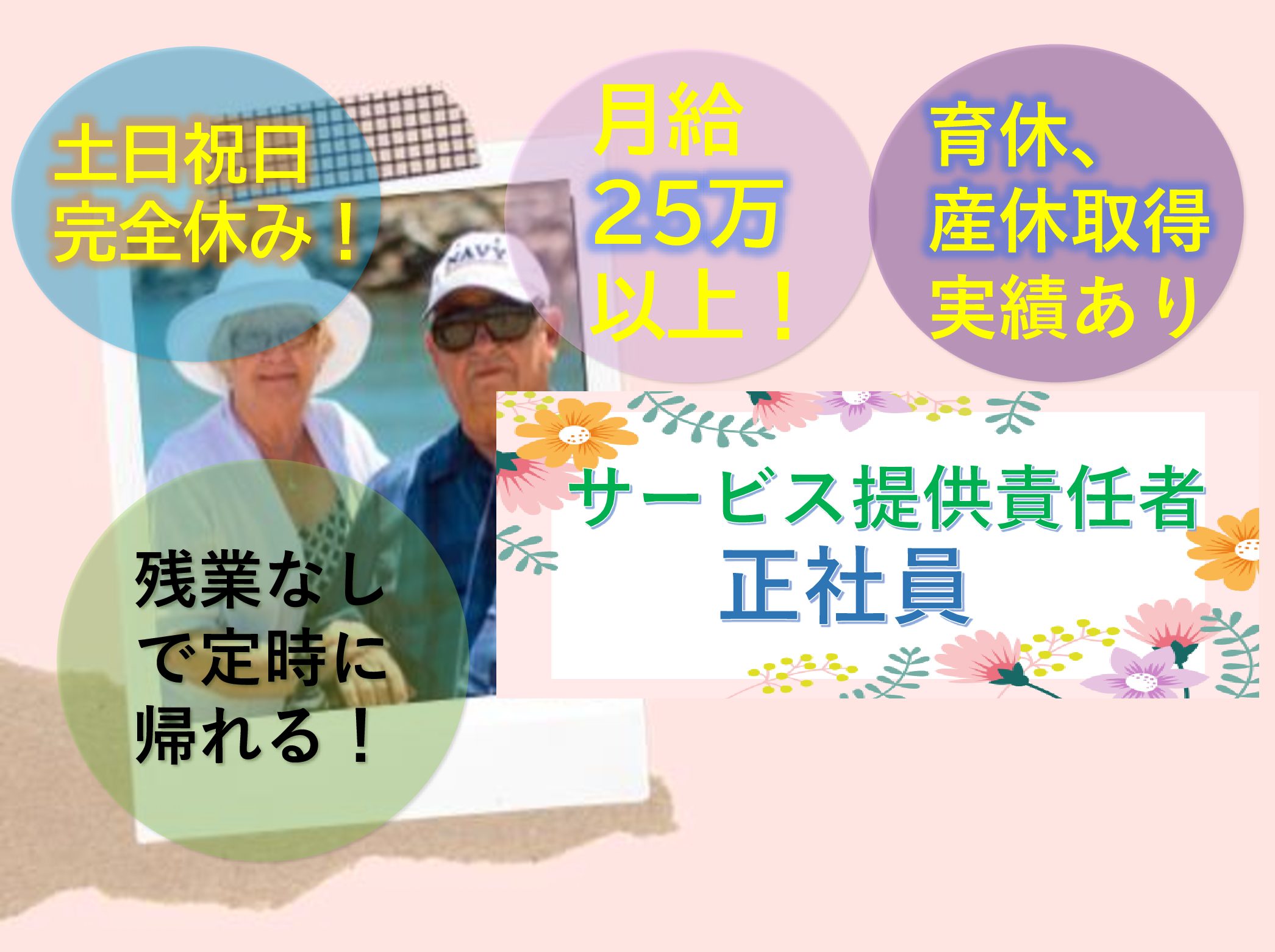 生活介護サービス株式会社 けやきヘルパーステーションの正社員 サービス提供責任者 訪問サービスの求人情報イメージ1