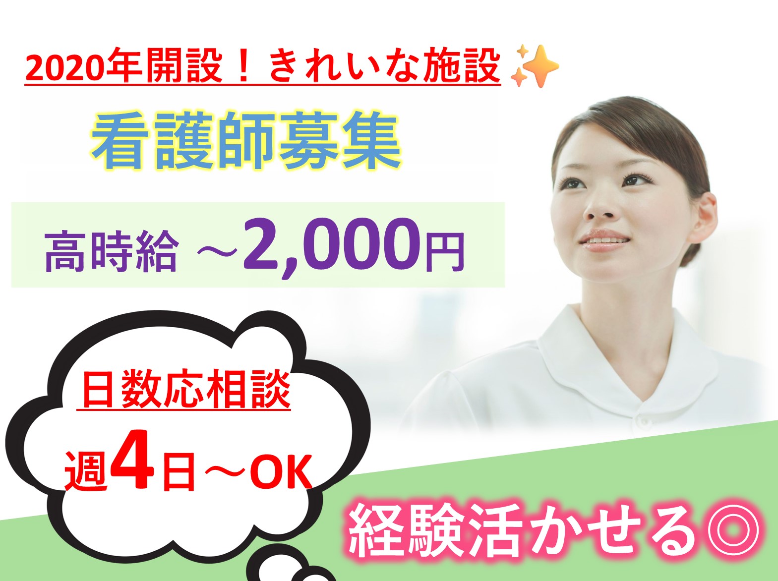 社会福祉法人武蔵野会 特別養護老人ホーム　慶櫻美原の森のパート 正看護師 准看護師 特別養護老人ホームの求人情報イメージ1