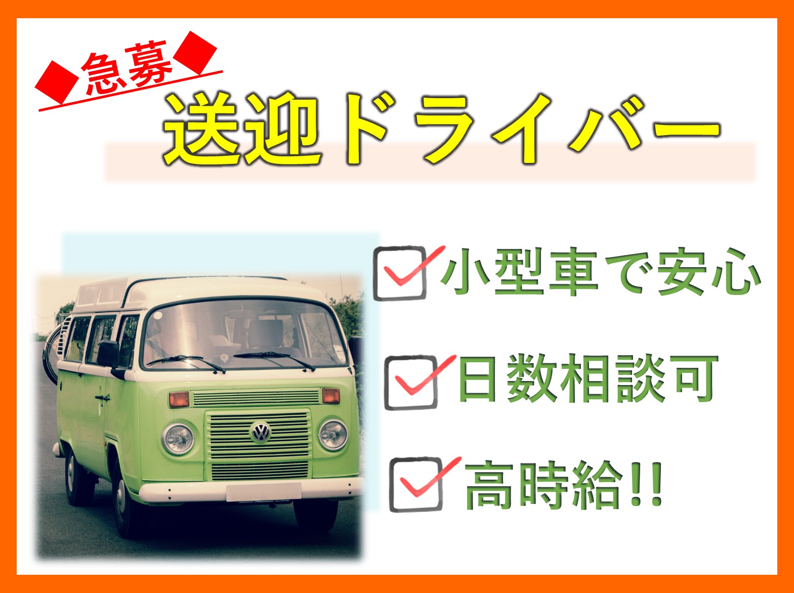 株式会社ウィルサポート でいさぁーびす桃太郎のパート 送迎ドライバー デイサービスの求人情報イメージ1