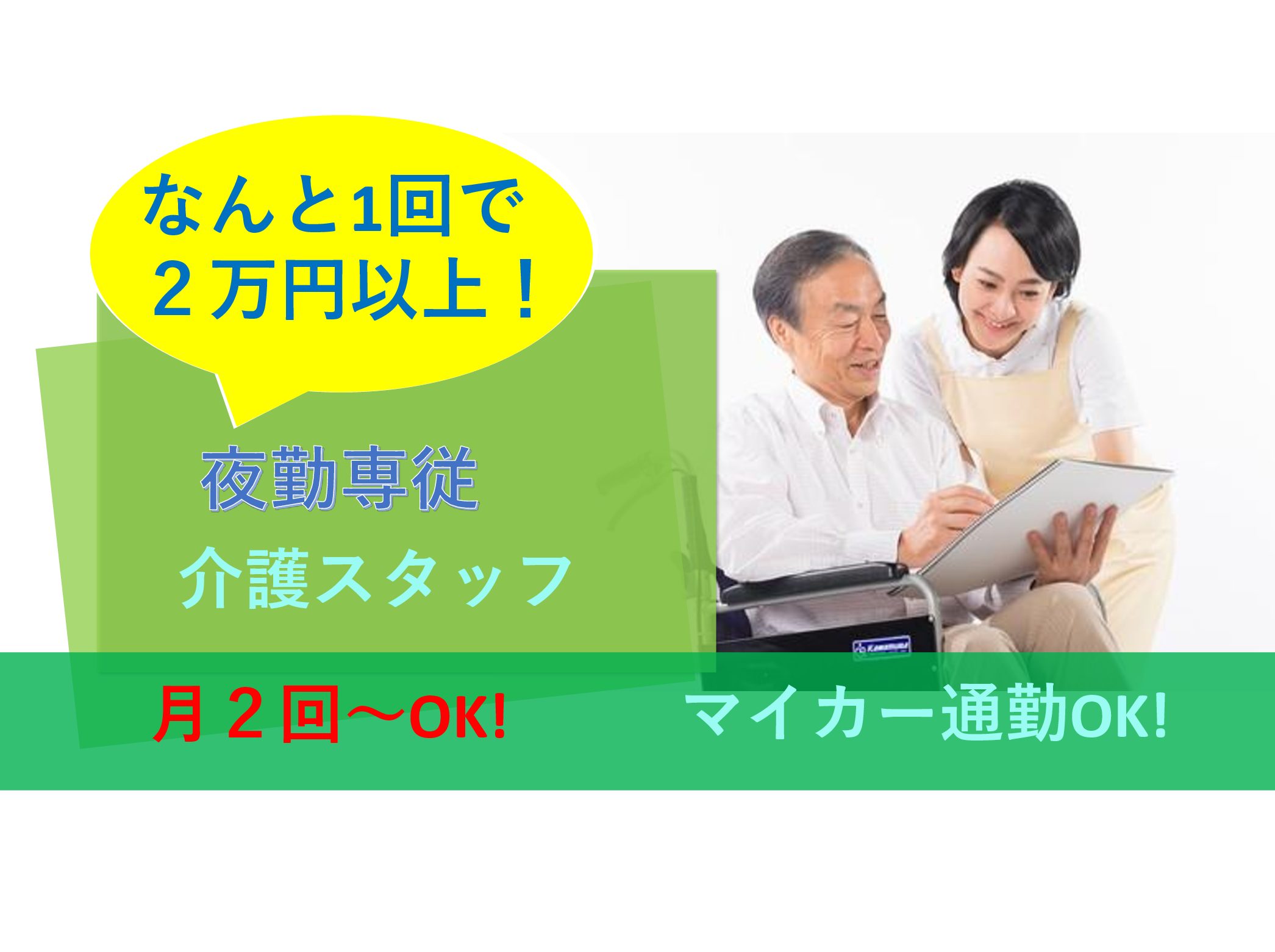 まくはりの郷のパート 介護職 介護老人保健施設求人イメージ