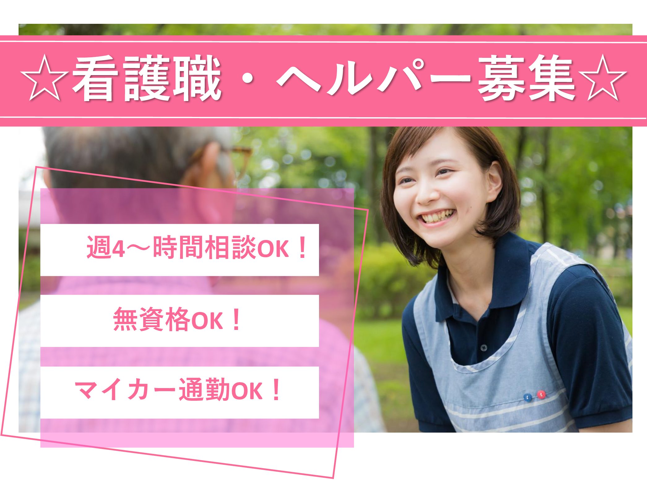 社会福祉法人　愛光 特別養護老人ホーム　はちす苑の契約社員 介護職 特別養護老人ホームの求人情報イメージ1