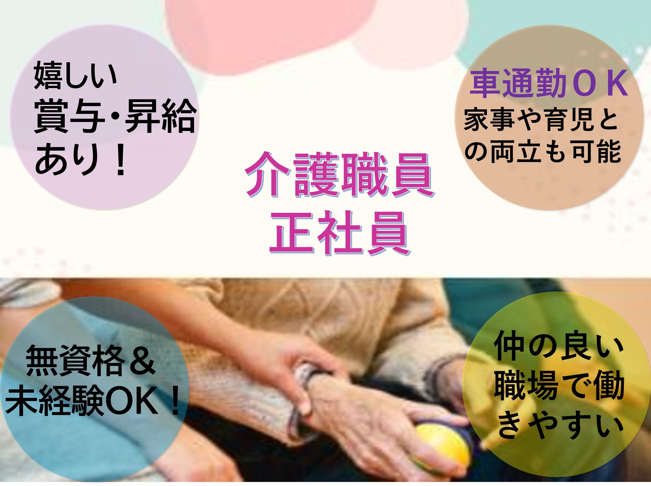 株式会社ヘルシーサービス ガーデンコート 我孫子北の正社員 介護職 グループホームの求人情報イメージ1