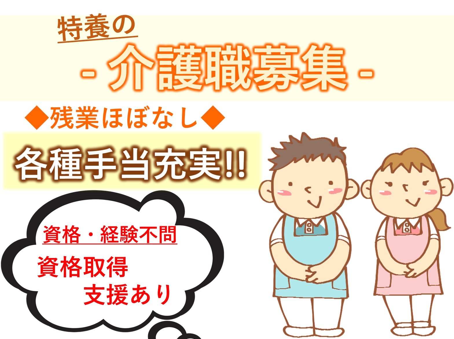 社会福祉法人　天祐会 特別養護老人ホーム　広尾苑の正社員 介護職 特別養護老人ホームの求人情報イメージ1