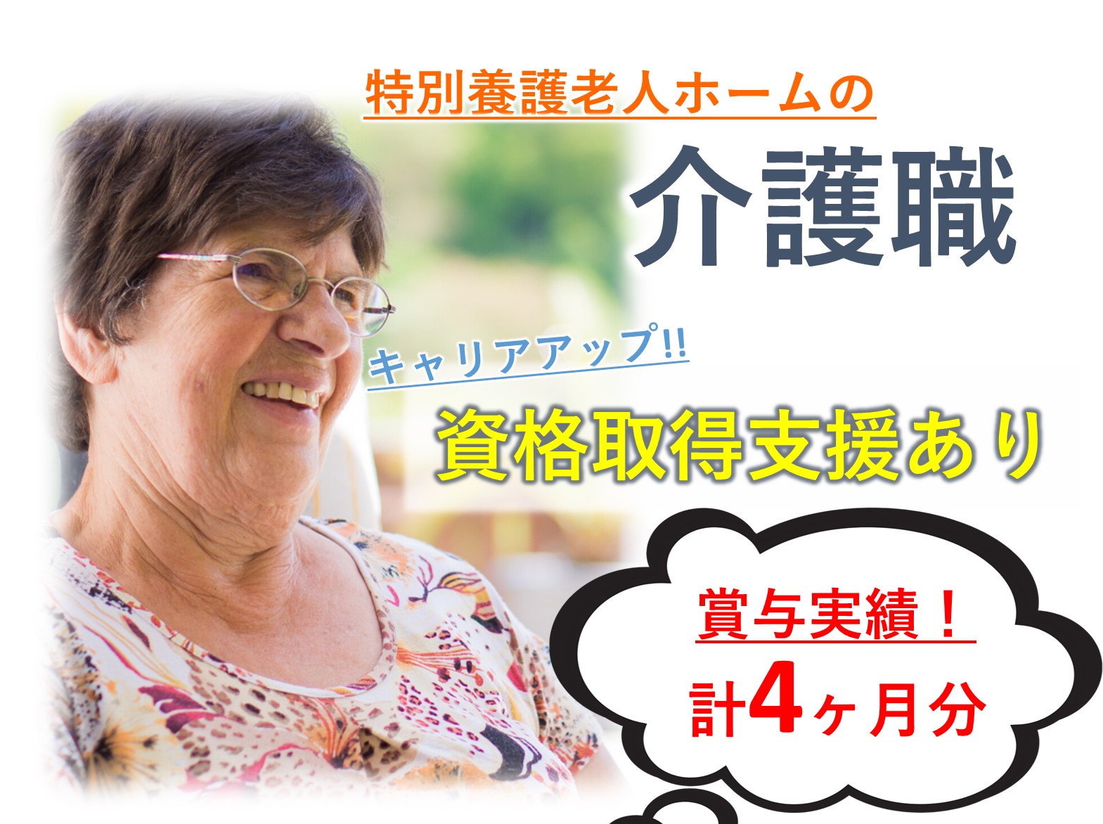 社会福祉法人　佐倉厚生会 特別養護老人ホーム　さくら苑の正社員 介護職 特別養護老人ホームの求人情報イメージ1