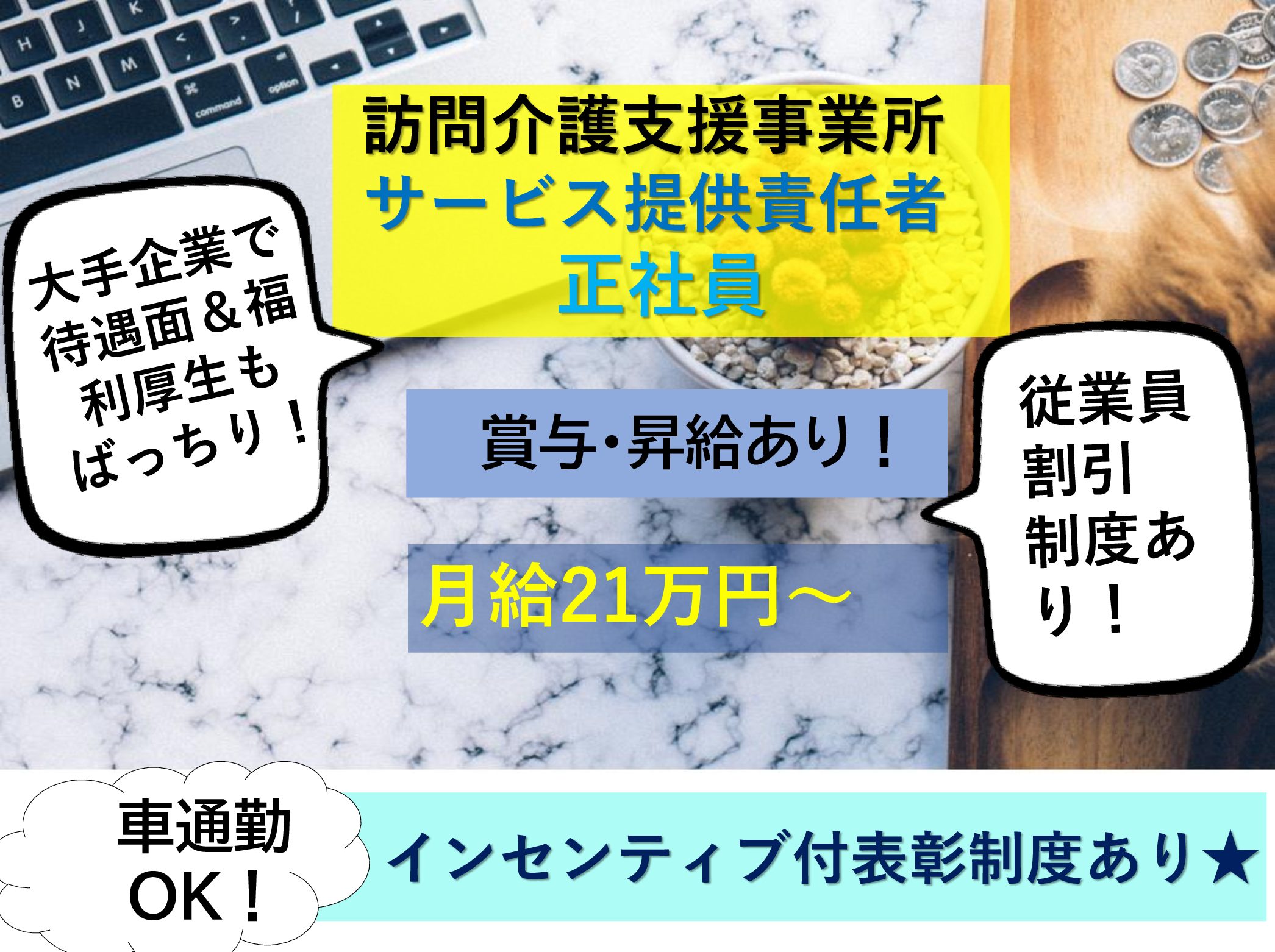 ヤックスヘルパーステーション君津の正社員 サービス提供責任者 訪問サービス求人イメージ