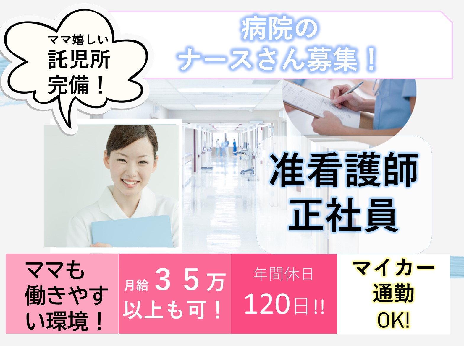 長谷川病院の正社員 准看護師 病院・クリニック・診療所求人イメージ