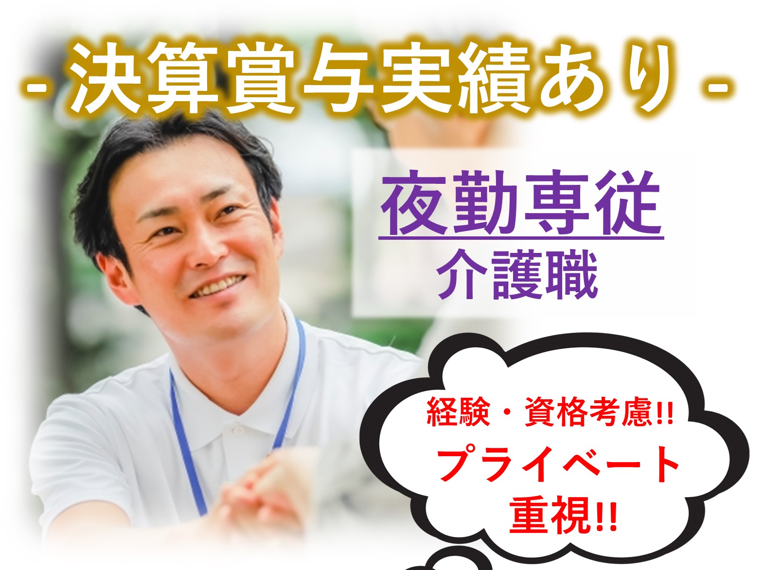 株式会社東日本福祉経営サービス ル・レーヴ花見川の正社員 介護職 有料老人ホームの求人情報イメージ1