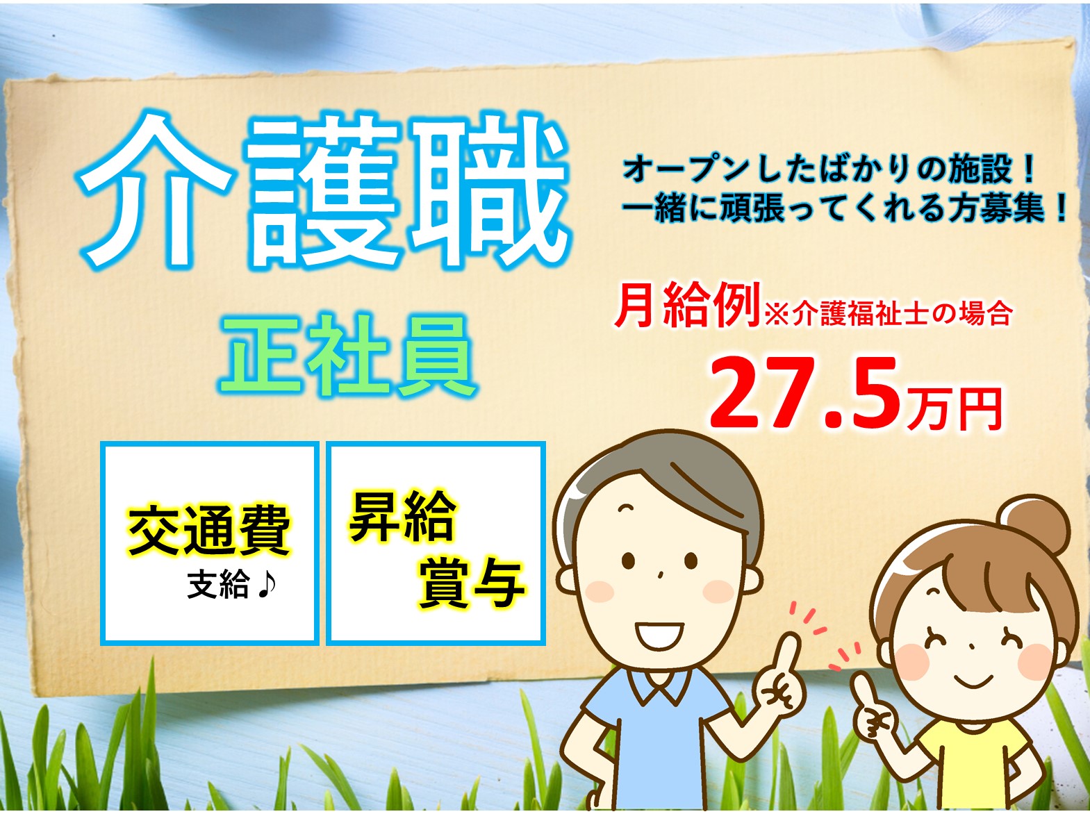 株式会社アーバンアーキテック ご長寿くらぶ　流山・木の正社員 介護職 サービス付き高齢者向け住宅の求人情報イメージ1