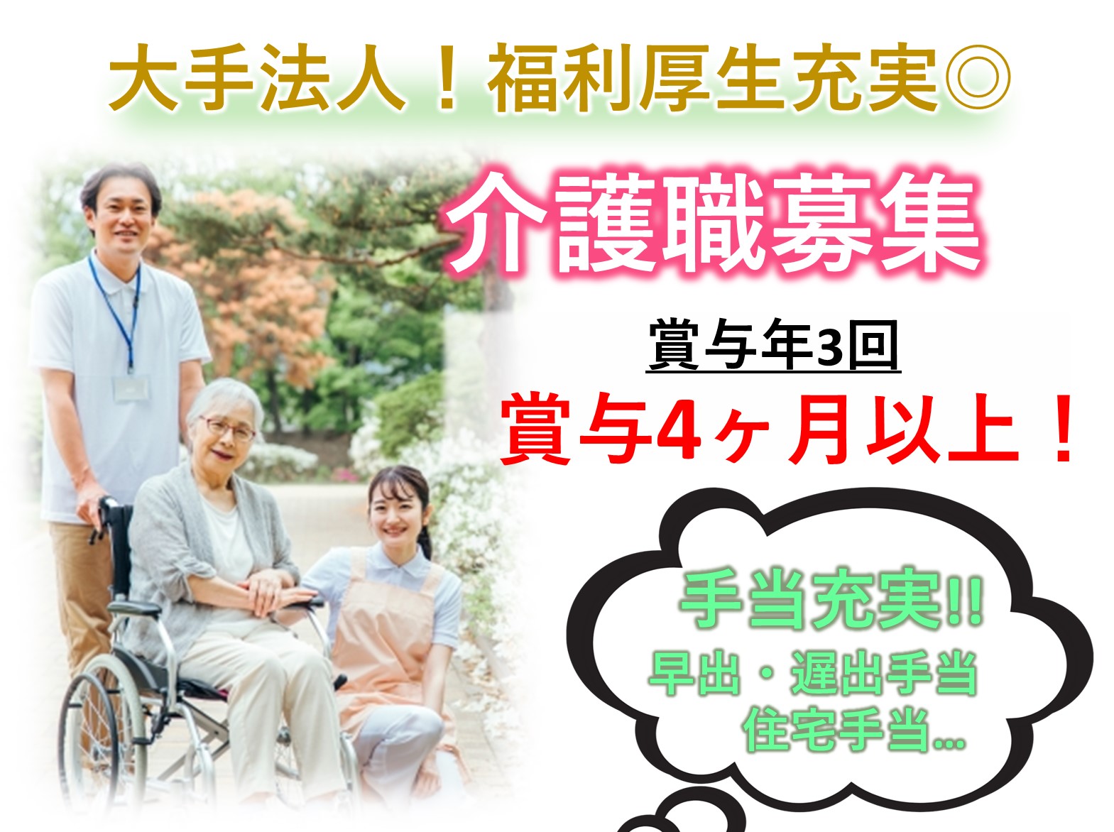 社会福祉法人　聖隷福祉事業団 松戸ニッセイエデンの園の正社員 介護職 有料老人ホームの求人情報イメージ1