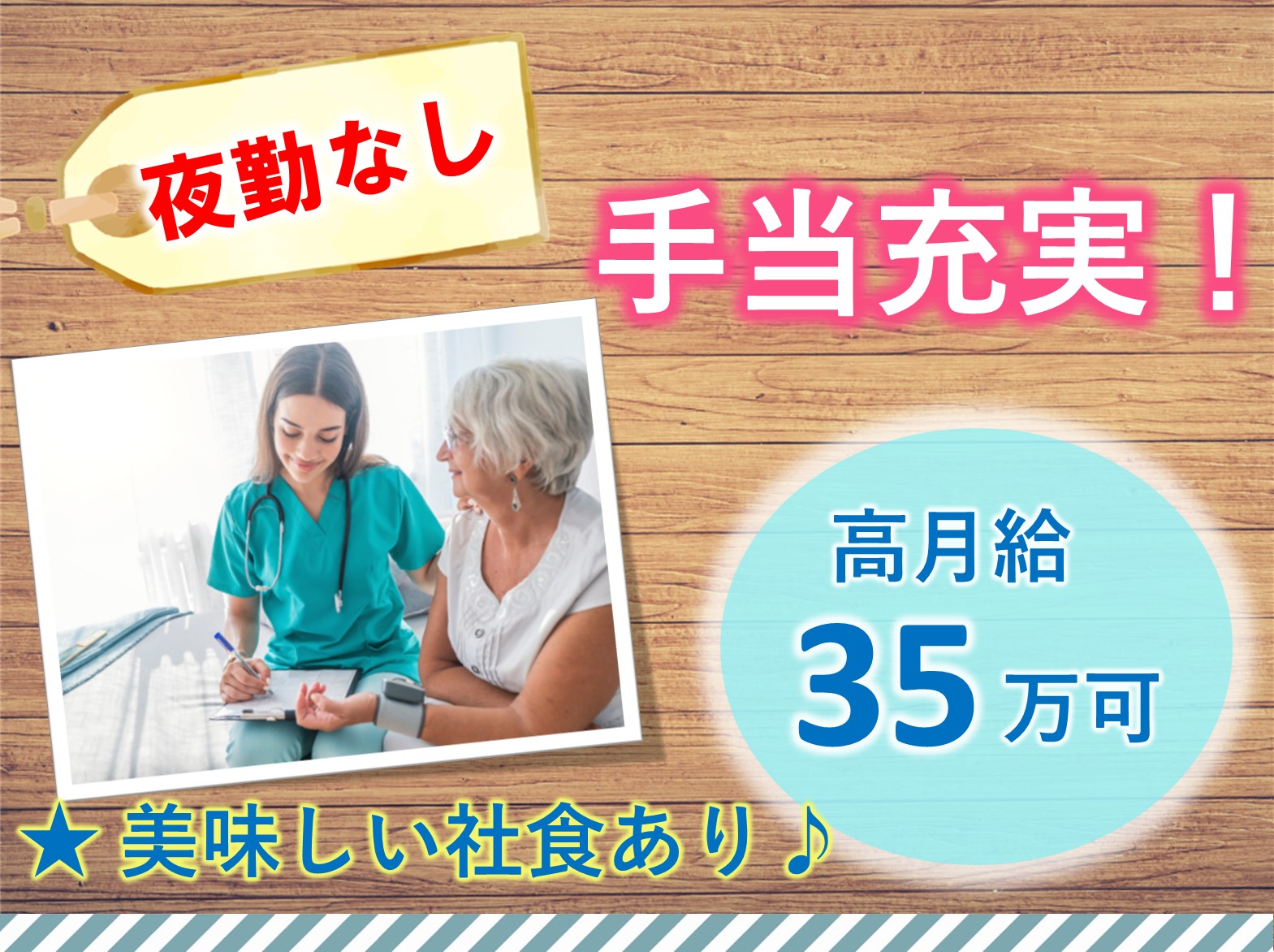 アビタシオン白松の正社員 正看護師 准看護師 有料老人ホーム求人イメージ