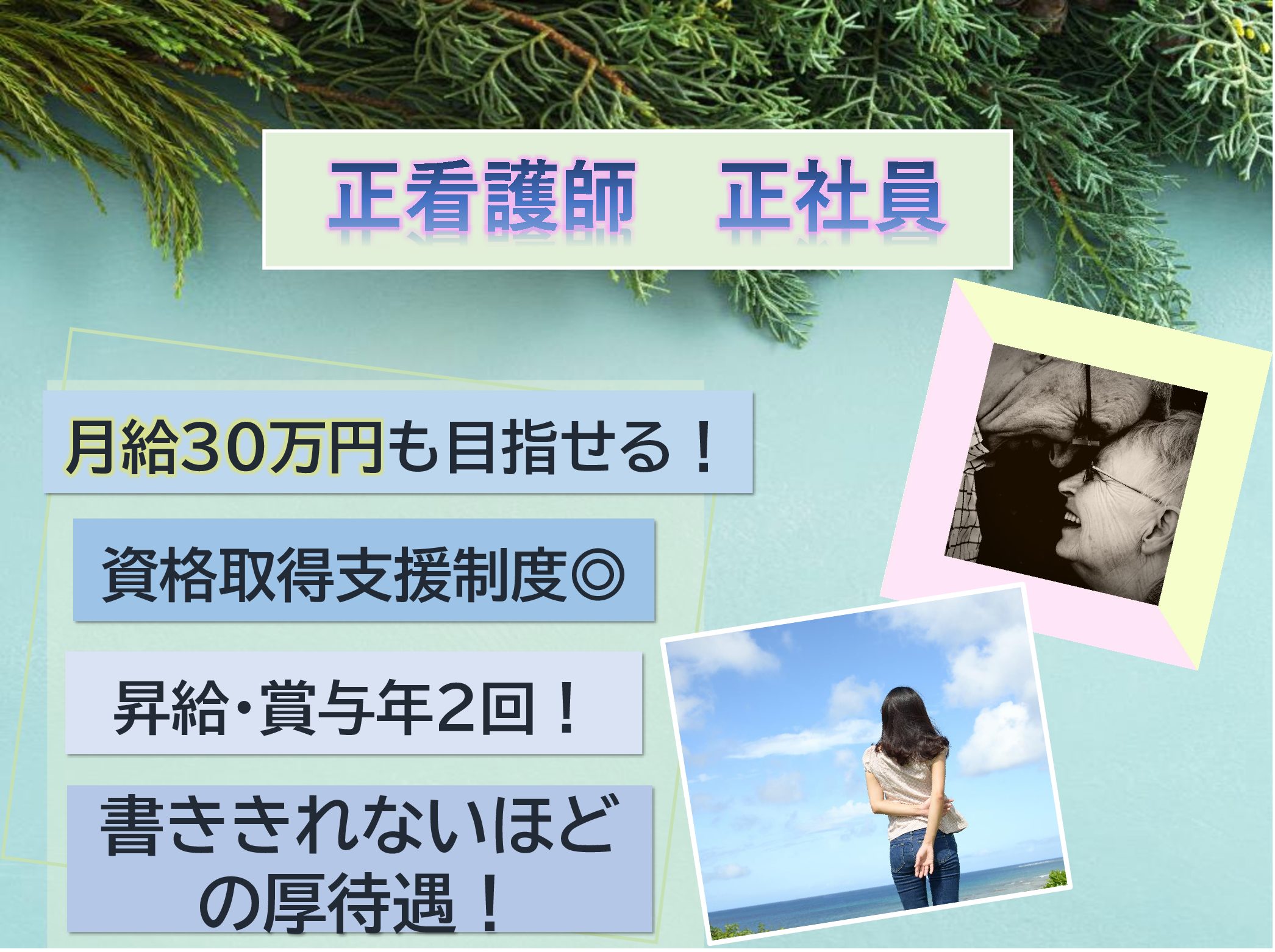 株式会社リエイ シニア町内会癒しのまくはり館の正社員 正看護師 有料老人ホームの求人情報イメージ1