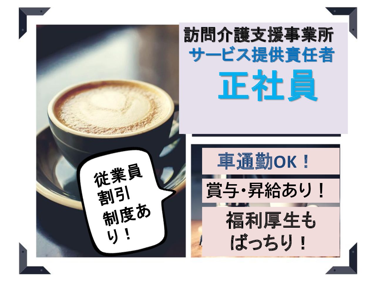 株式会社　ヤックスケアサービス ヤックスヘルパーステーション旭の正社員 サービス提供責任者 訪問サービスの求人情報イメージ1