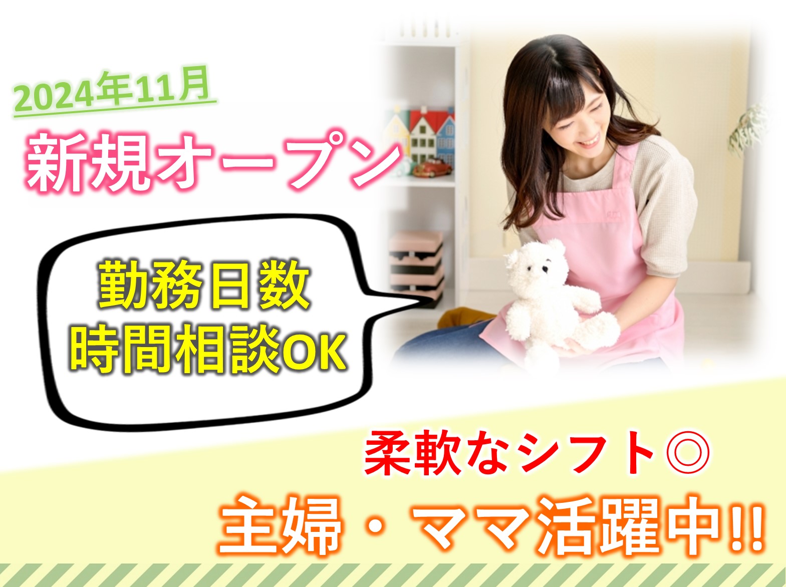 ウイズユー株式会社 【仮】ウイズユー児童発達支援施設のパート 保育士 障害者・児の求人情報イメージ1