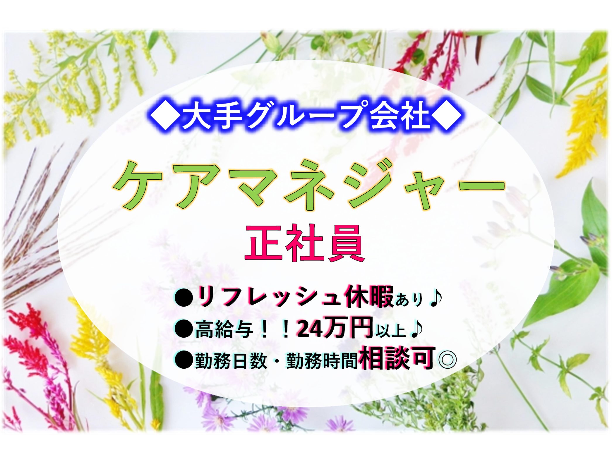 株式会社エスケアメイト エスケアステーション松戸の正社員 ケアマネージャー 訪問サービス ショートステイ デイサービス 居宅介護支援の求人情報イメージ1