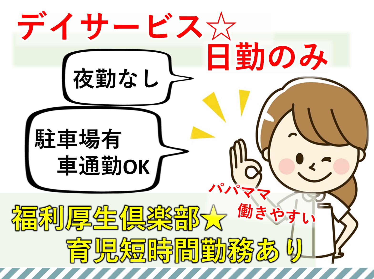 ケアパートナー株式会社 ケアパートナー流山の正社員 作業療法士 デイサービスの求人情報イメージ1