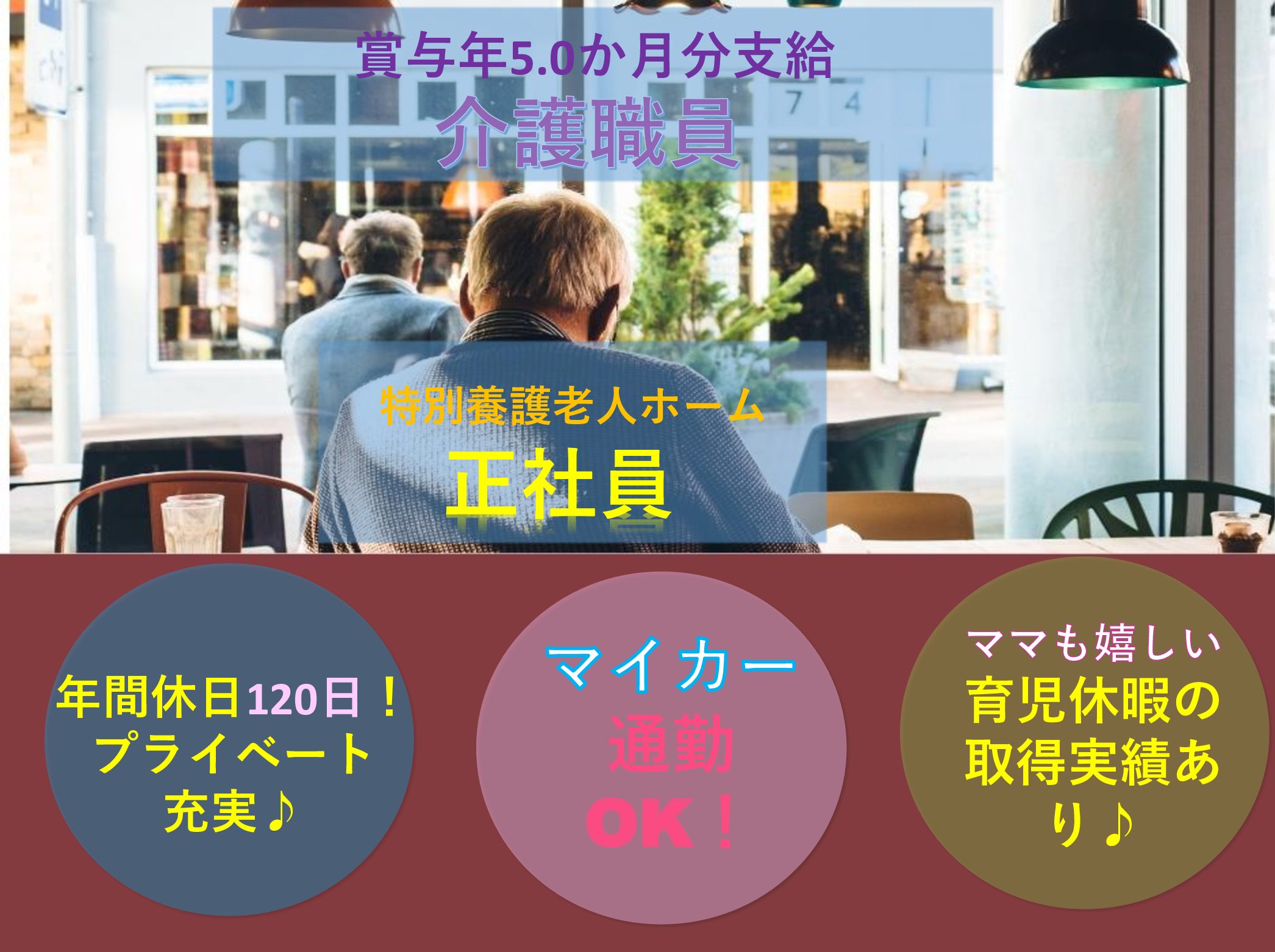 社会福祉法人温光会 特別養護老人ホーム　みはま苑の正社員 介護職 特別養護老人ホーム 居宅介護支援の求人情報イメージ1