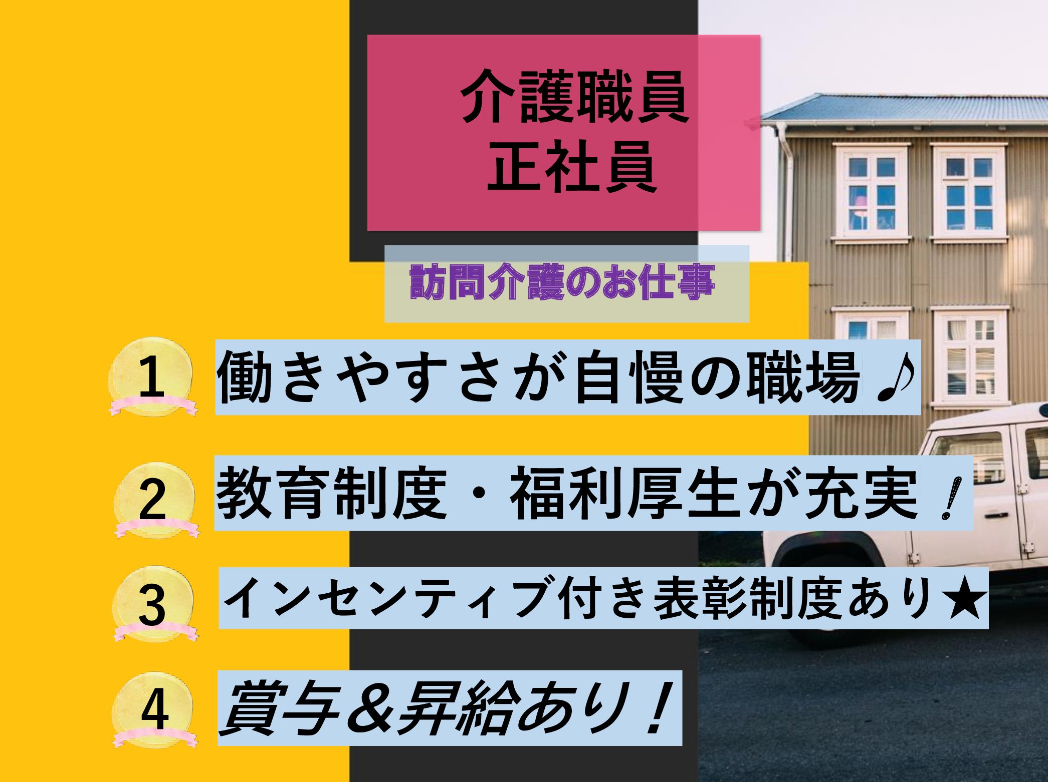 ヤックスヘルパーステーション袖ケ浦の正社員 介護職 訪問サービス求人イメージ