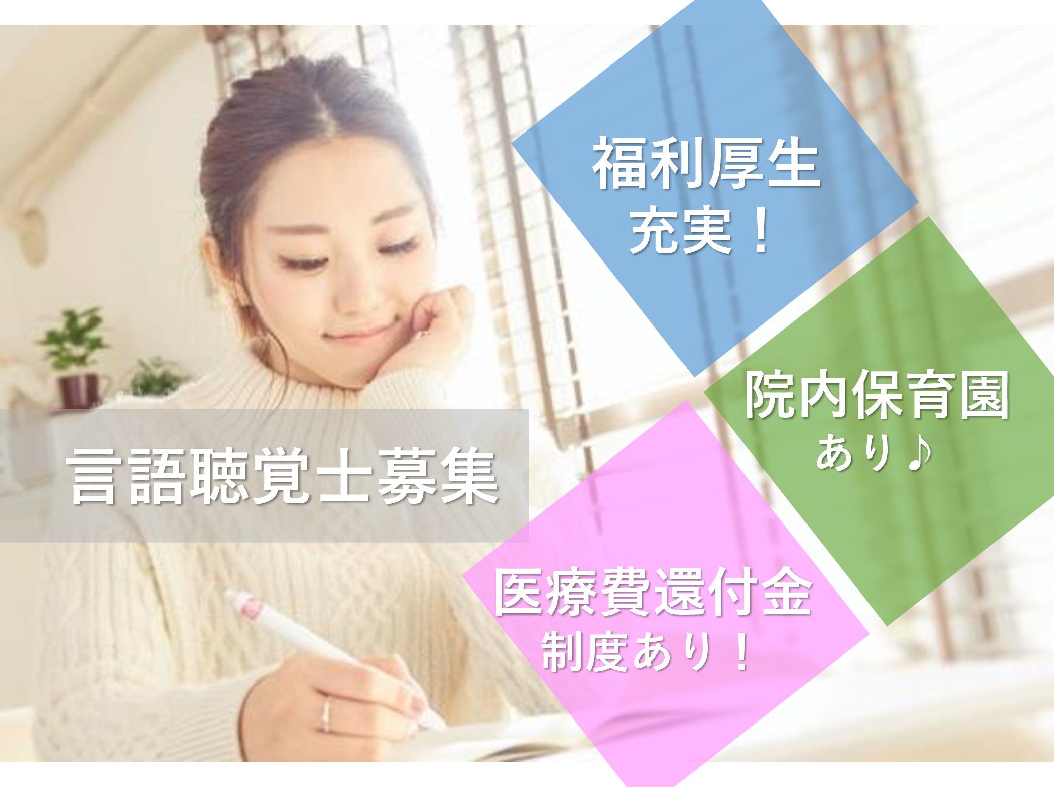 社会医療法人社団木下会 鎌ヶ谷総合病院の正社員 言語聴覚士 病院・クリニック・診療所の求人情報イメージ1