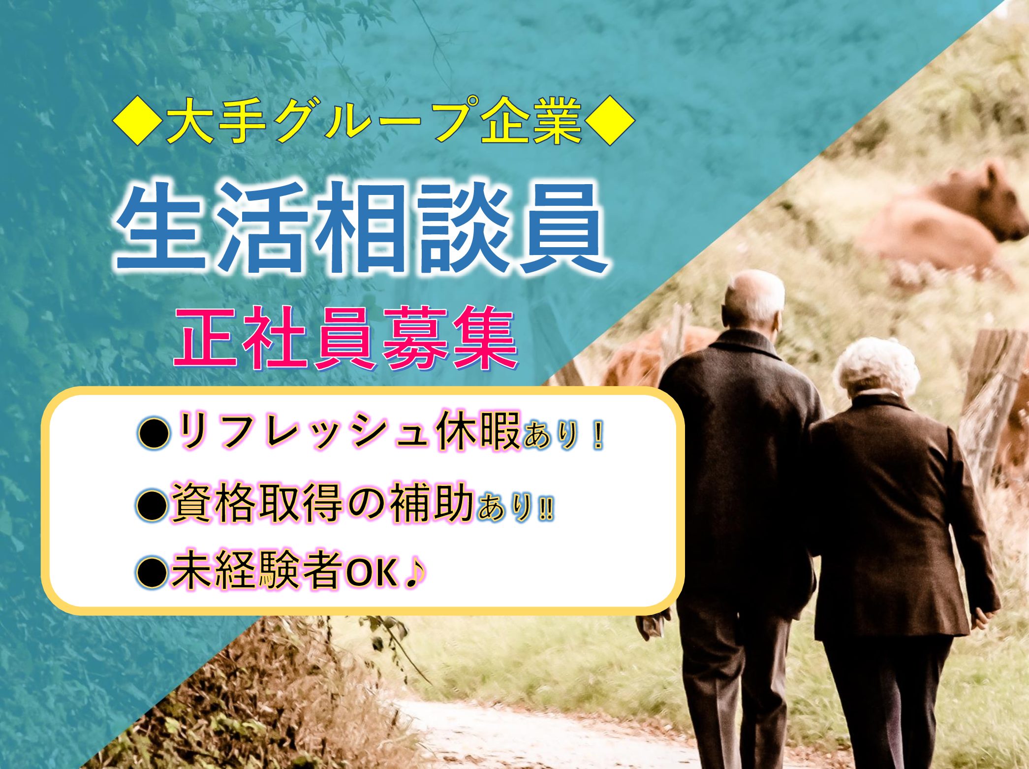 株式会社エスケアメイト エスケアステーション千葉稲毛の正社員 相談員 ショートステイの求人情報イメージ1