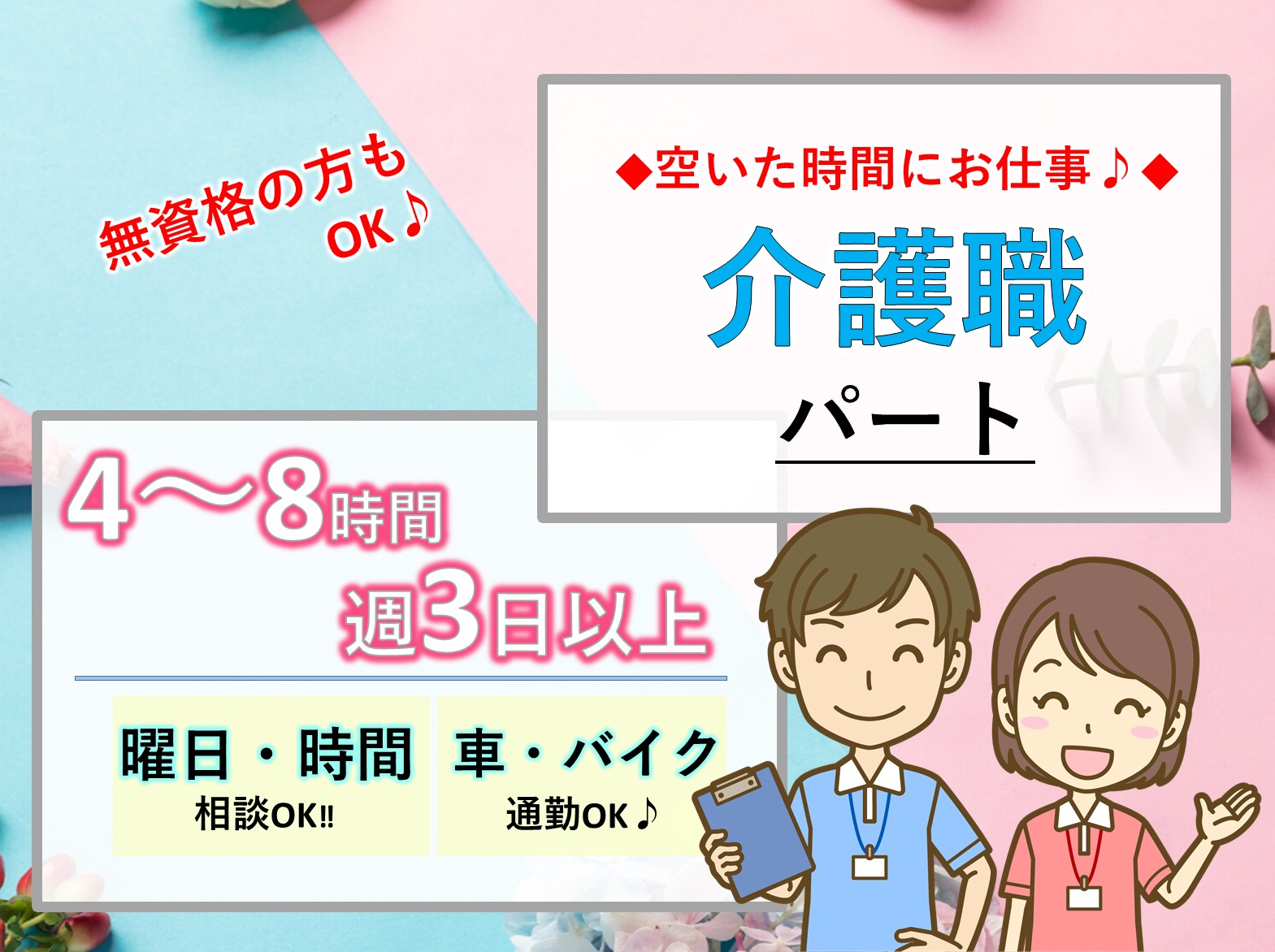 社会福祉法人　愛弘会 特別養護老人ホーム　船橋愛弘園のパート 介護職 特別養護老人ホームの求人情報イメージ1