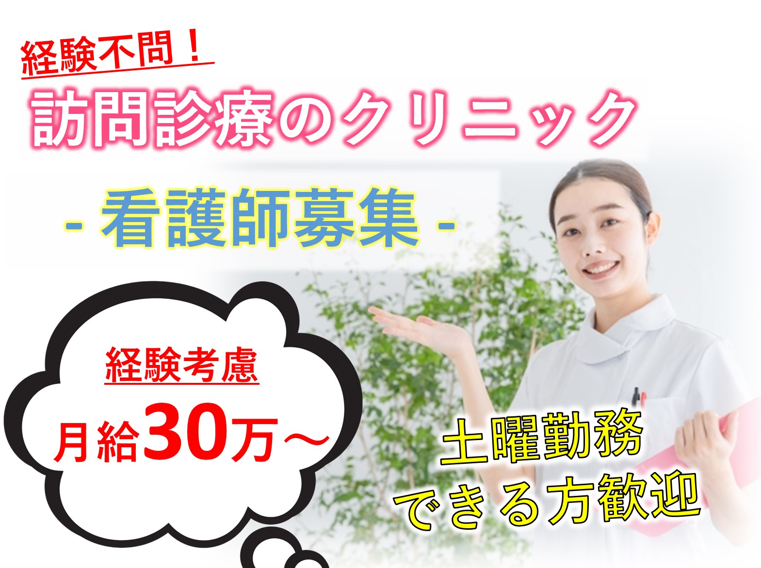 医療法人社団心身実践政策研究全人医会 若松町ひまわりクリニックの正社員 正看護師 病院・クリニック・診療所の求人情報イメージ1