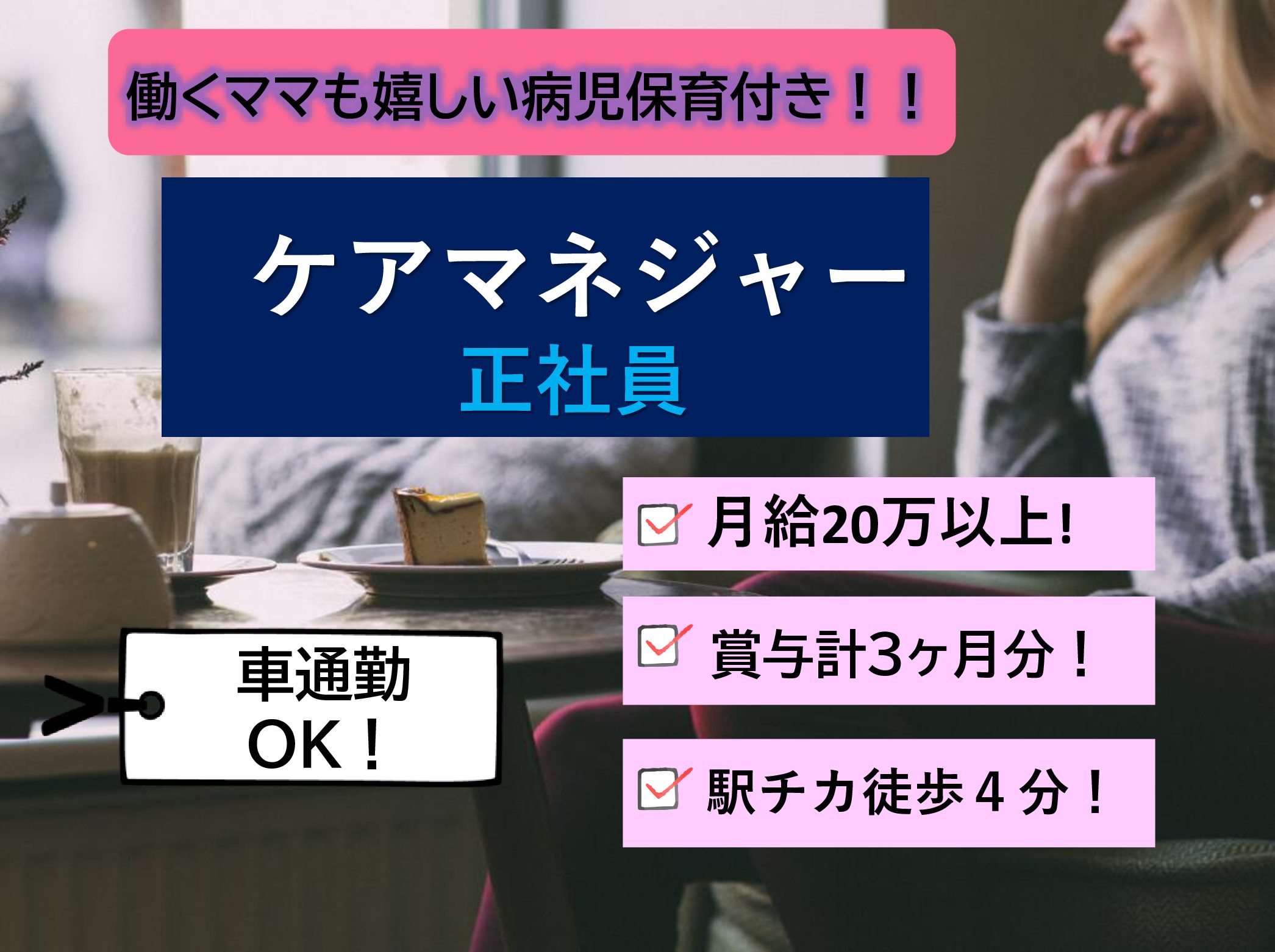 社会福祉法人　弘成会 コミュニティホームみさきの正社員 ケアマネージャー グループホームの求人情報イメージ1