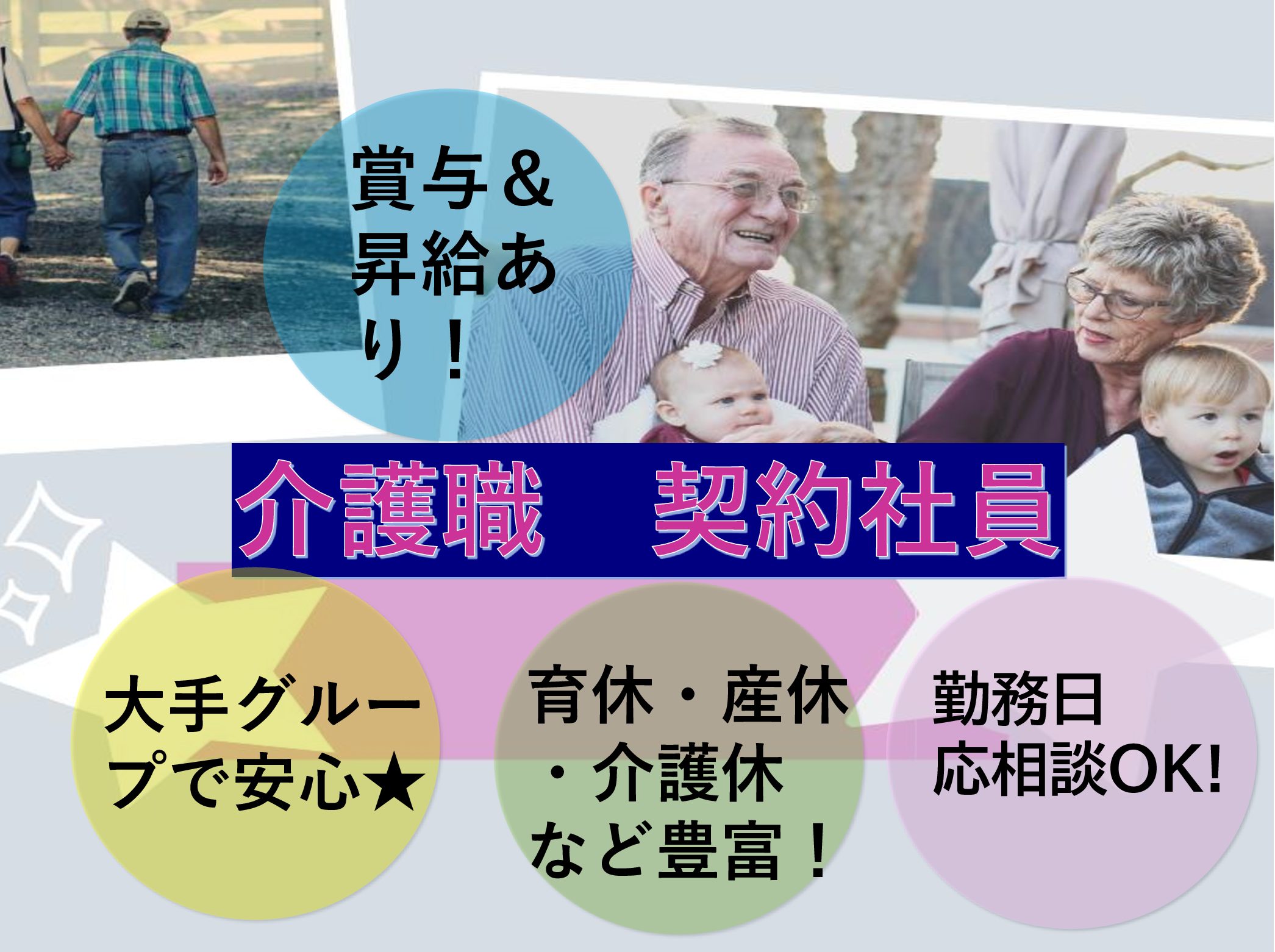 ヤックスデイサービスセンター　鴨川の契約社員 介護職 デイサービス求人イメージ