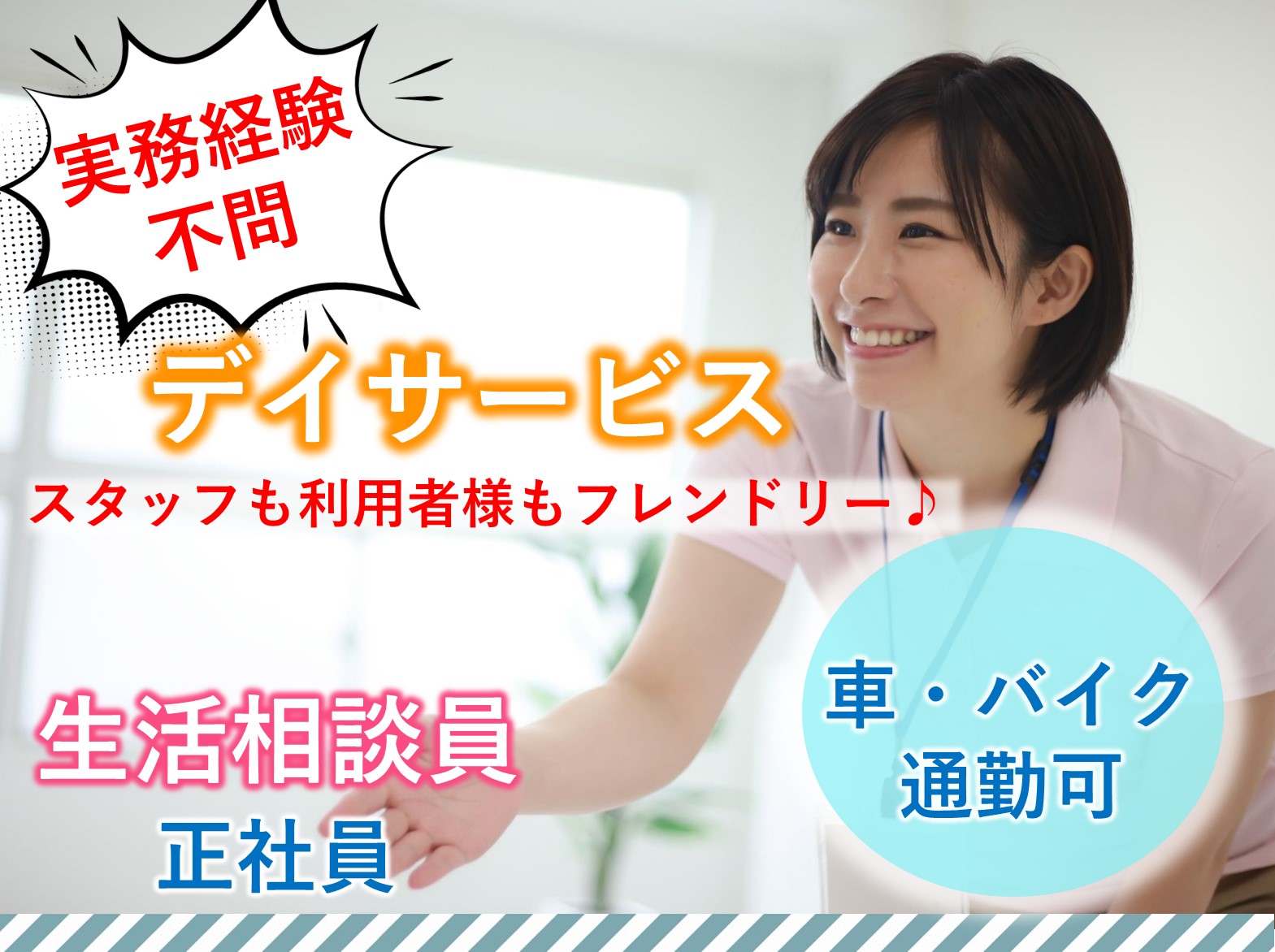 株式会社アビタシオン いきいきふれあい国分の正社員 相談員 デイサービスの求人情報イメージ1