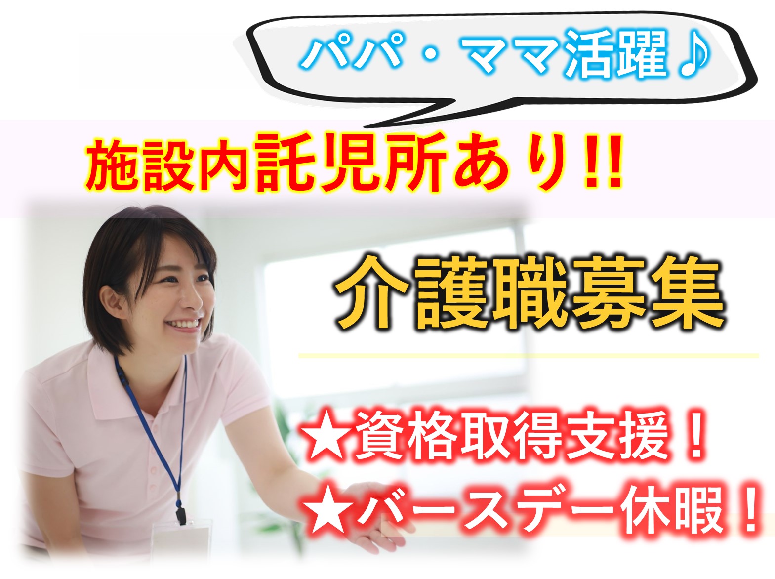 社会福祉法人 正心会 特別養護老人ホーム美晴らしの里の正社員 介護職 特別養護老人ホームの求人情報イメージ1