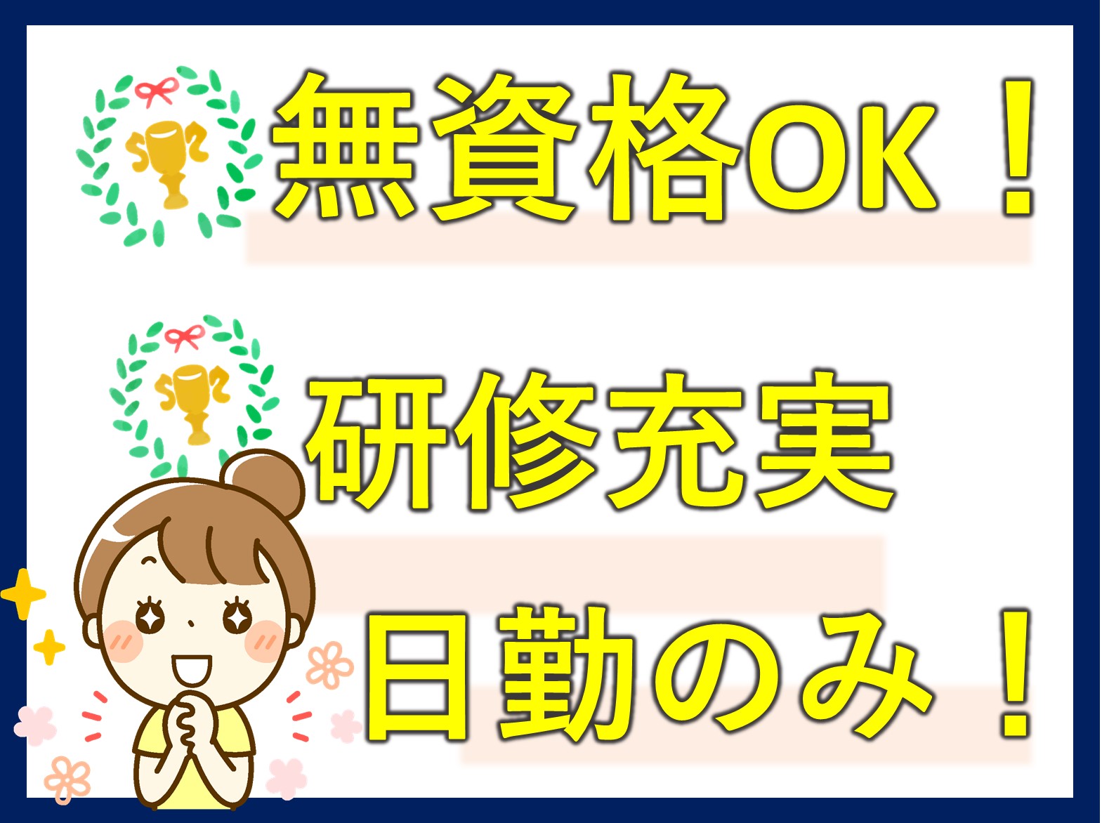 社会福祉法人　勝曼会 あすみの丘デイサービスセンターの正社員 介護職 デイサービスの求人情報イメージ1