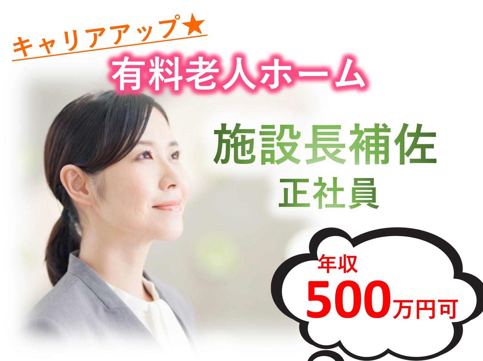 ガーデンテラス市川の正社員 施設長・管理職 有料老人ホーム求人イメージ